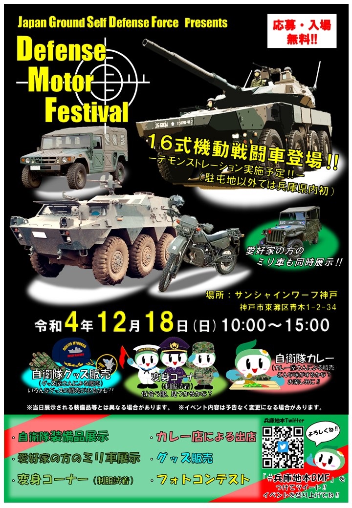 Defense Motor Festival2022 in サンシャインワーフ神戸ポスター