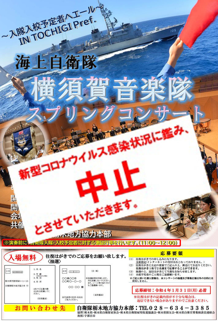 海上自衛隊 横須賀音楽隊 スプリングコンサートポスター