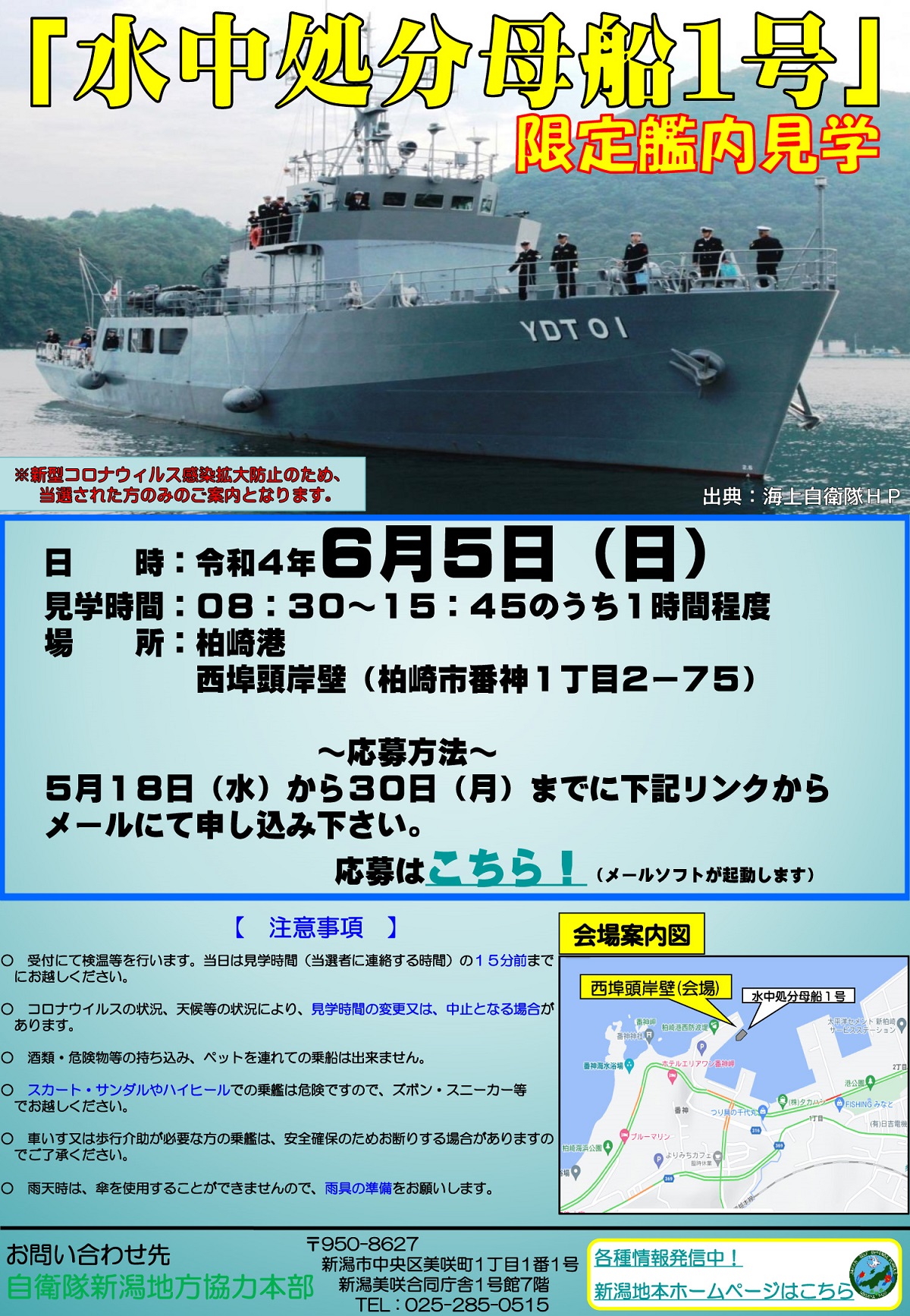 水中処分母船1号(YDT-01)限定艦内見学ポスター