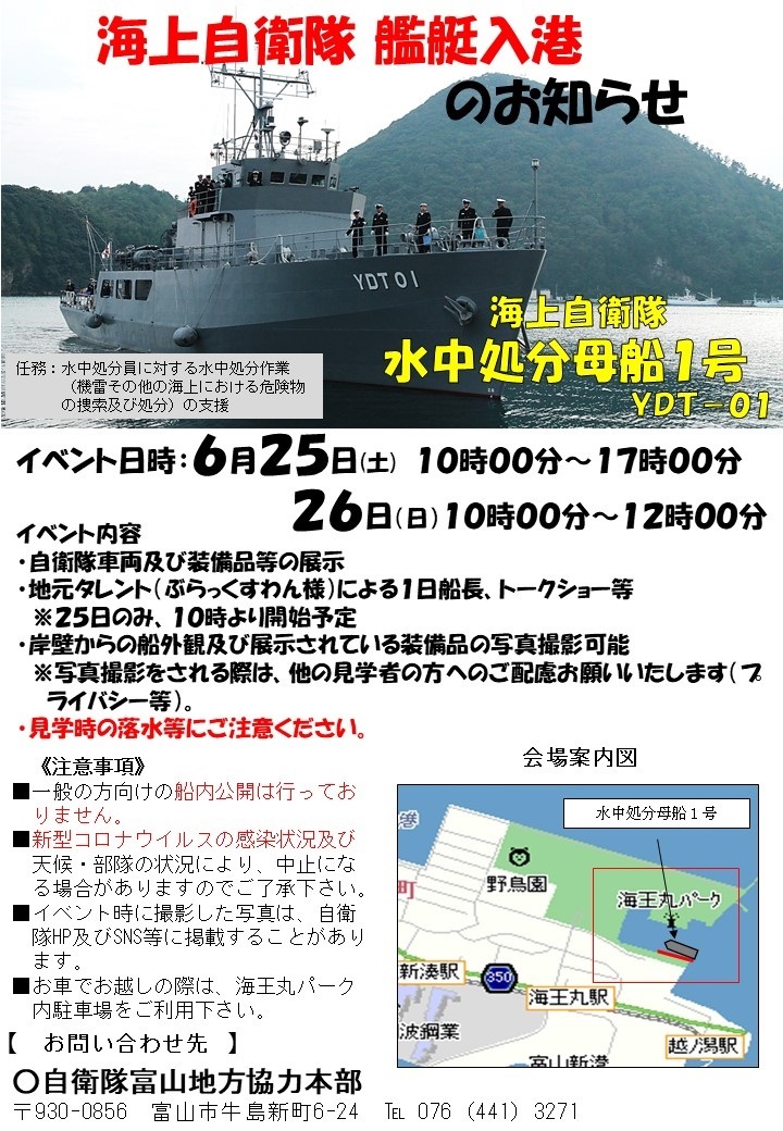 水中処分母船1号入港･装備品展示 in 海王岸壁ポスター