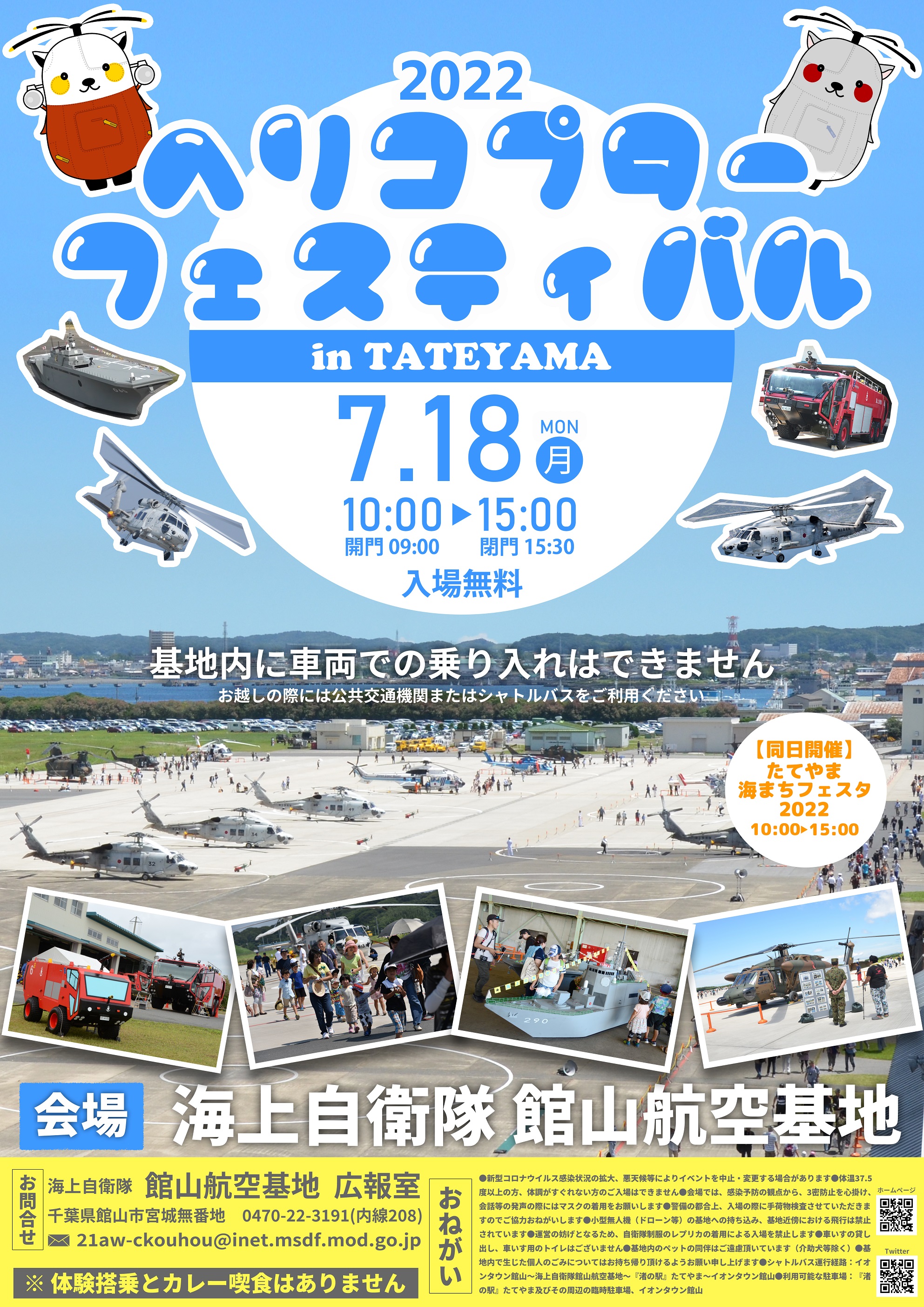 ヘリコプターフェスティバル in TATEYAMA 2022ポスター