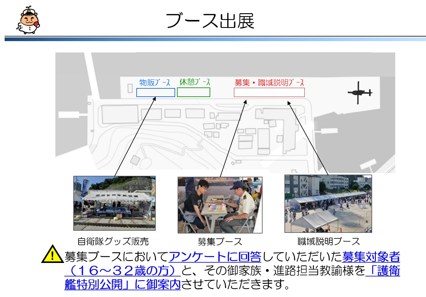 国際観艦式2022 フリートウィーク横須賀：ブース詳細