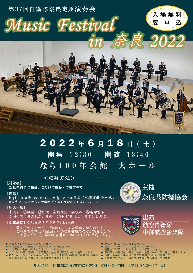 Music Festival in 奈良2022ポスター