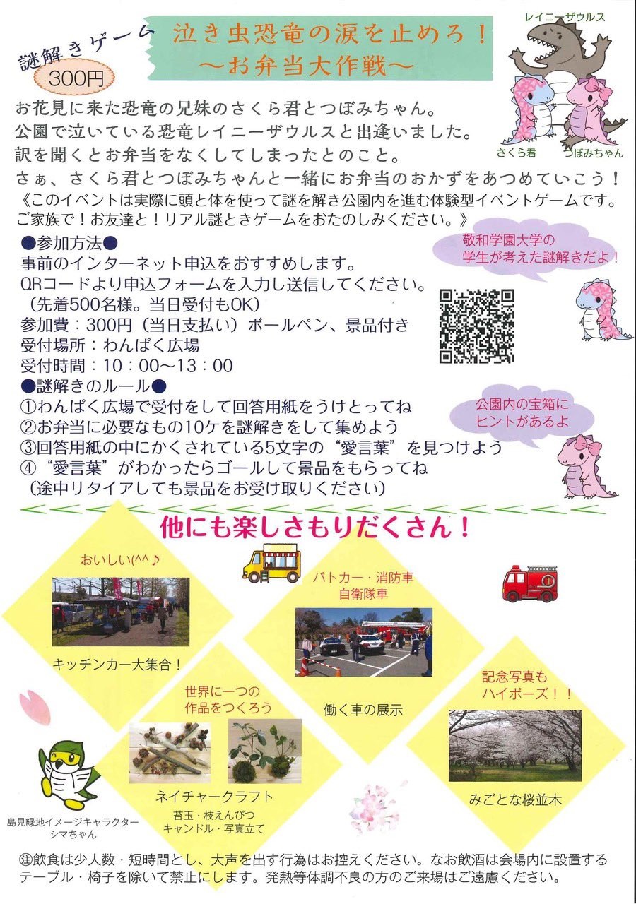 第12回 新潟県立島見緑地 桜まつり：イベント詳細