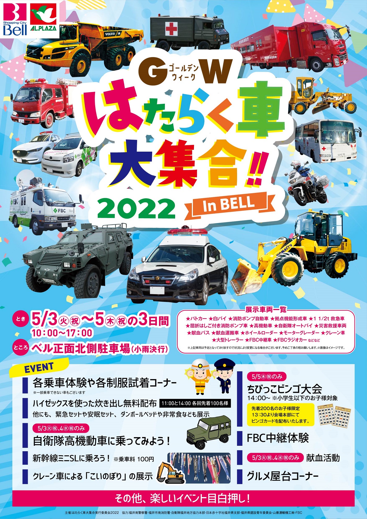 ＧＷはたらく車大集合2022 in ショッピングシティベルポスター