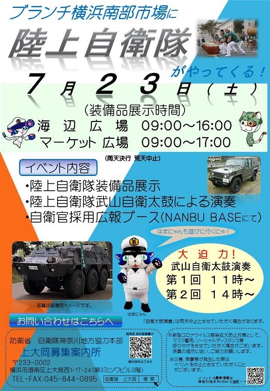 陸上自衛隊がやってくる2022 in ブランチ横浜南部市場ポスター