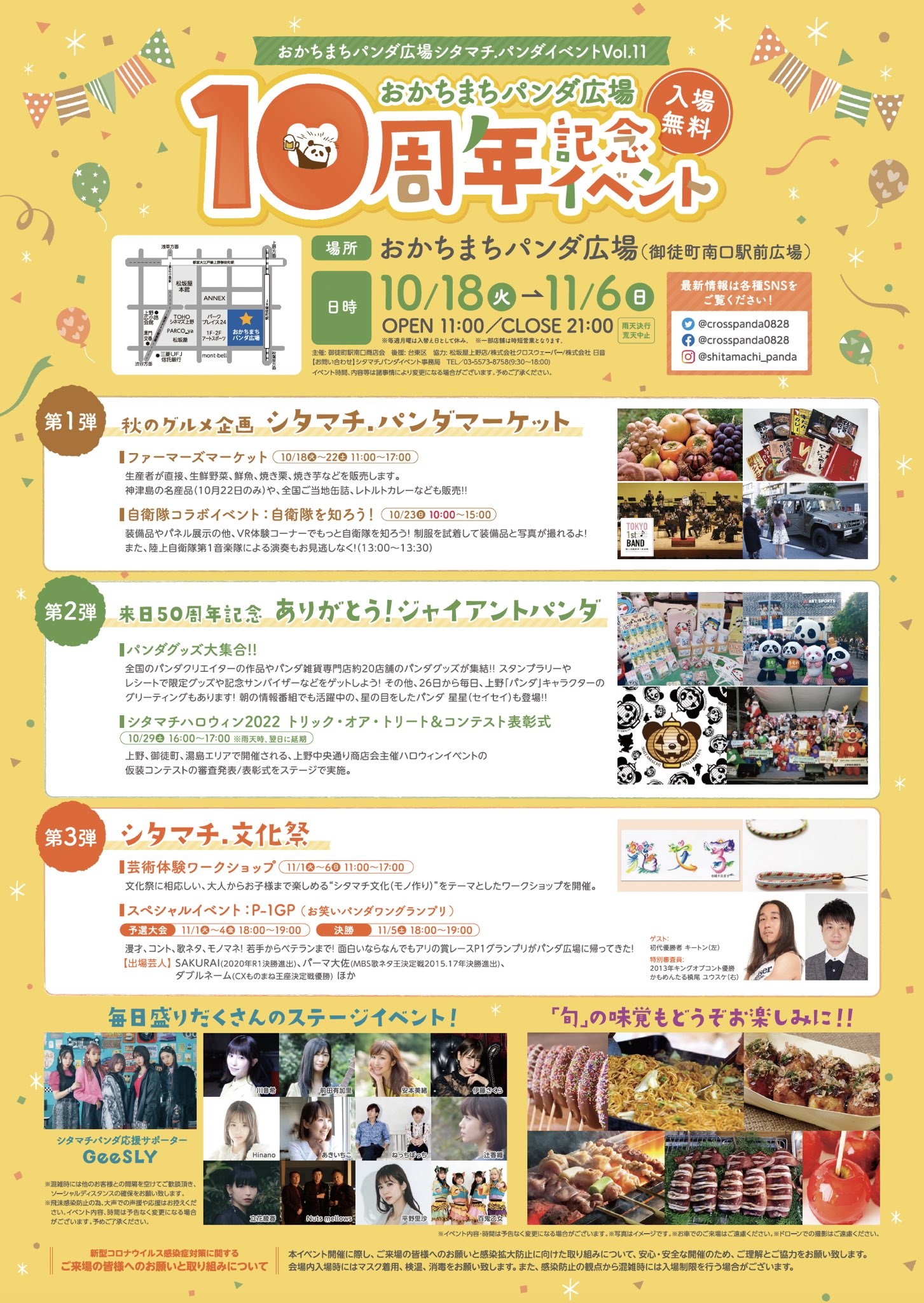 おかちまちパンダ広場10周年イベントポスター