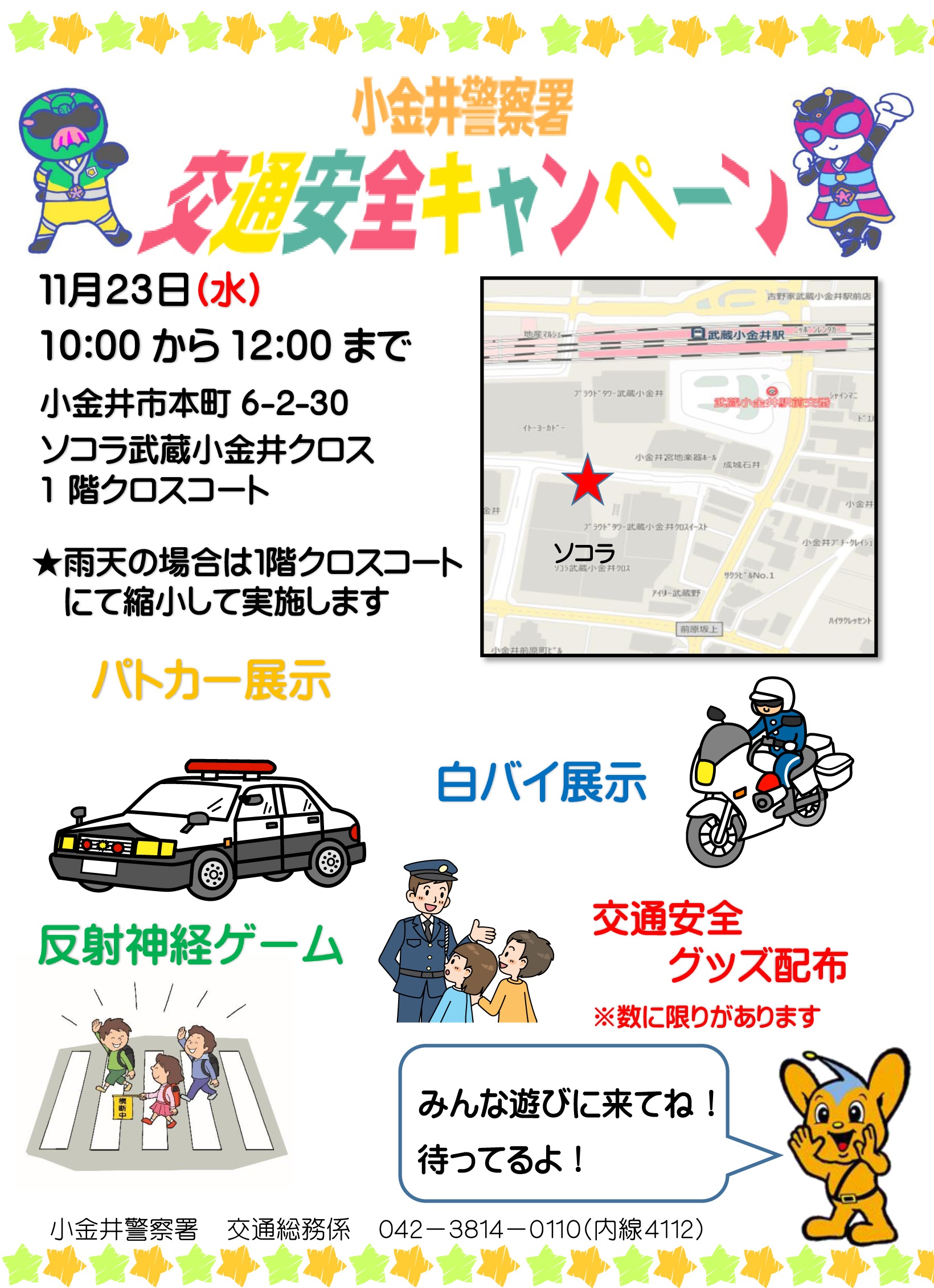小金井警察署 交通安全キャンペーン2022ポスター