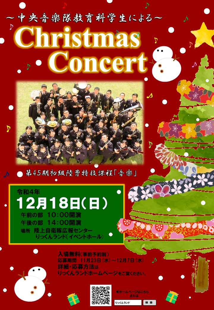 りっくんランド クリスマスコンサート2022ポスター