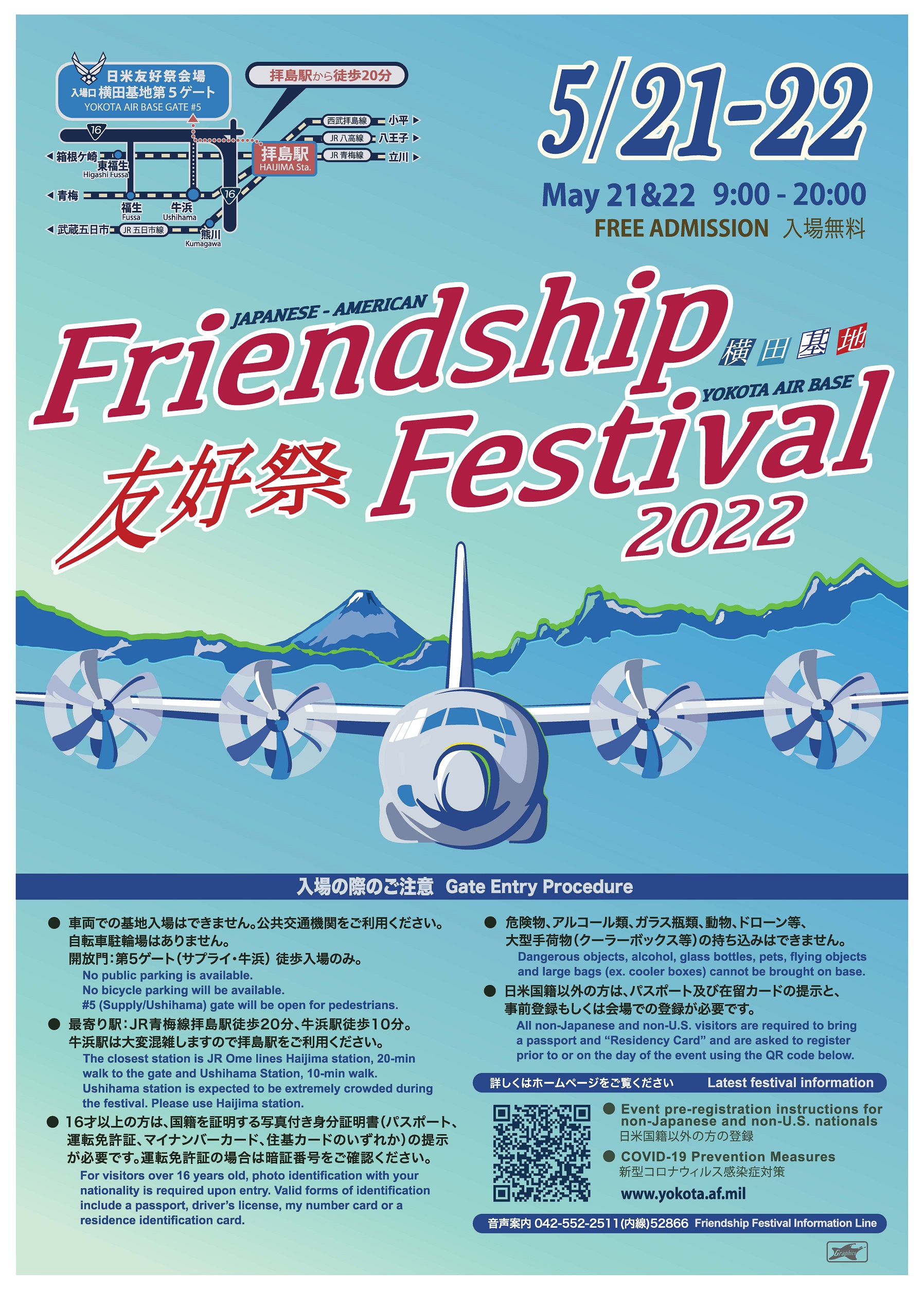 横田基地 日米友好祭フレンドシップ･フェスティバル2022ポスター