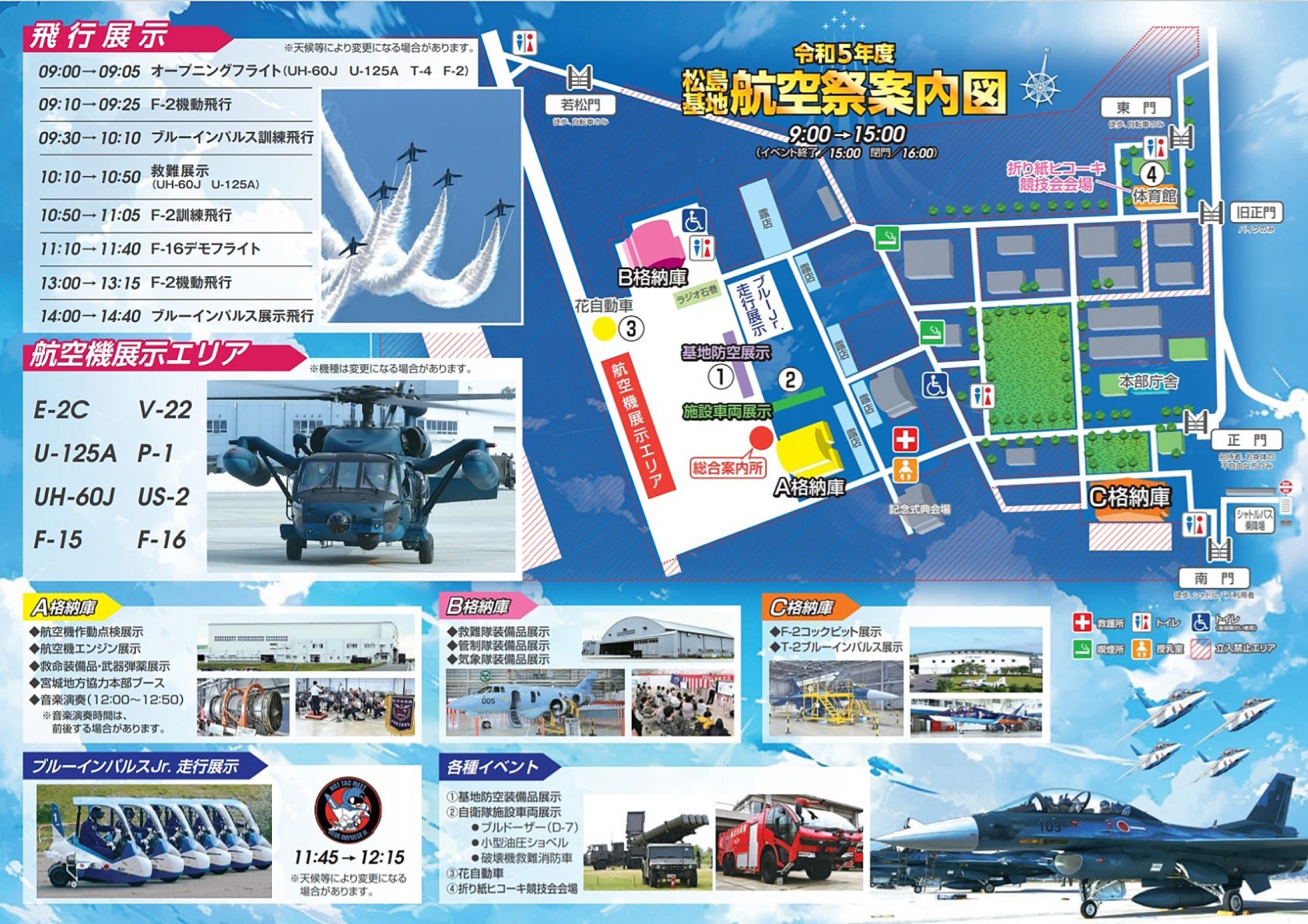 令和5年度 航空自衛隊 松島基地航空祭：会場案内図