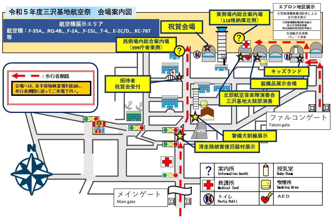 航空自衛隊 三沢基地航空祭2023：会場案内図