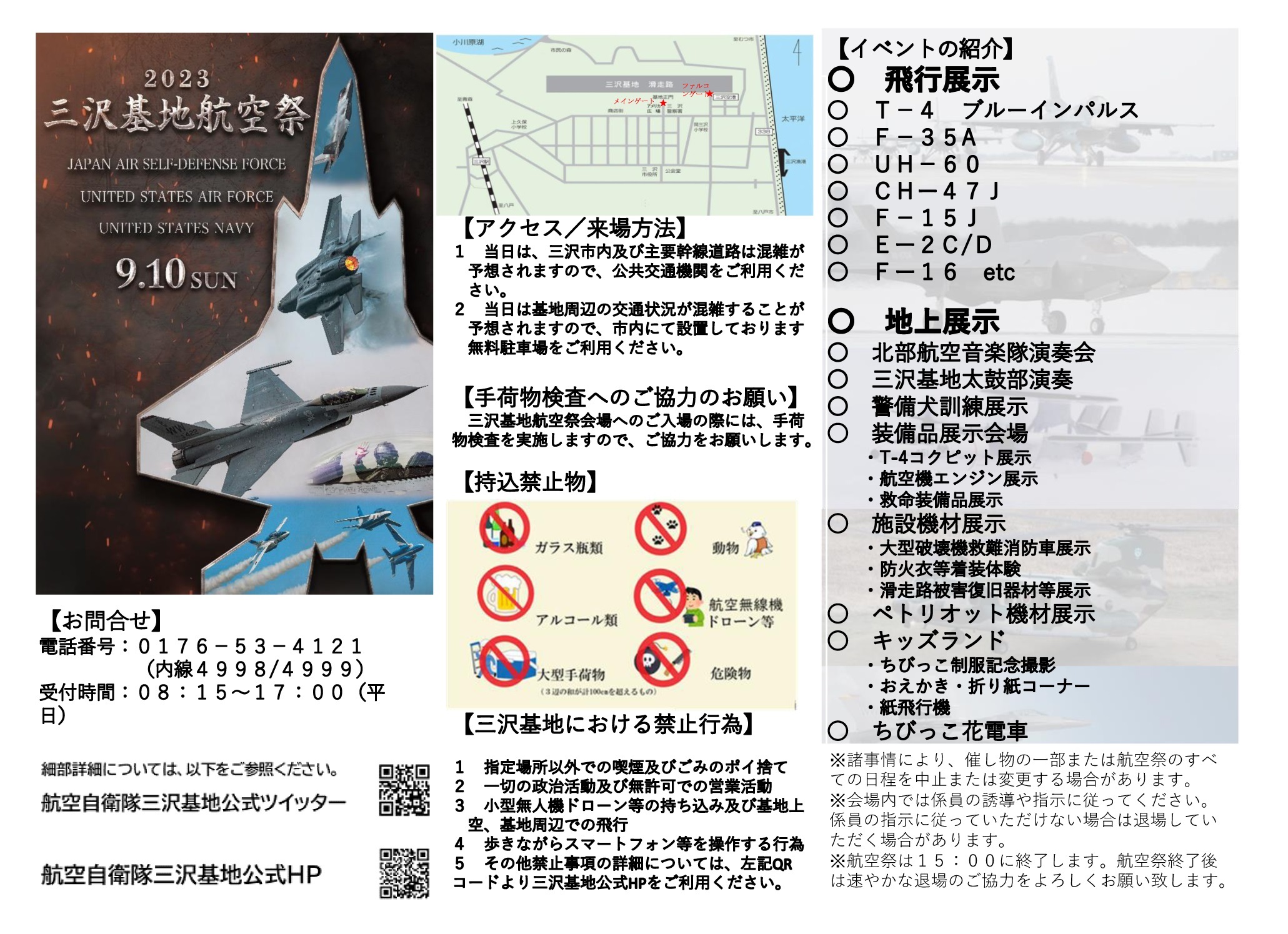 航空自衛隊 三沢基地航空祭2023：パンフレット
