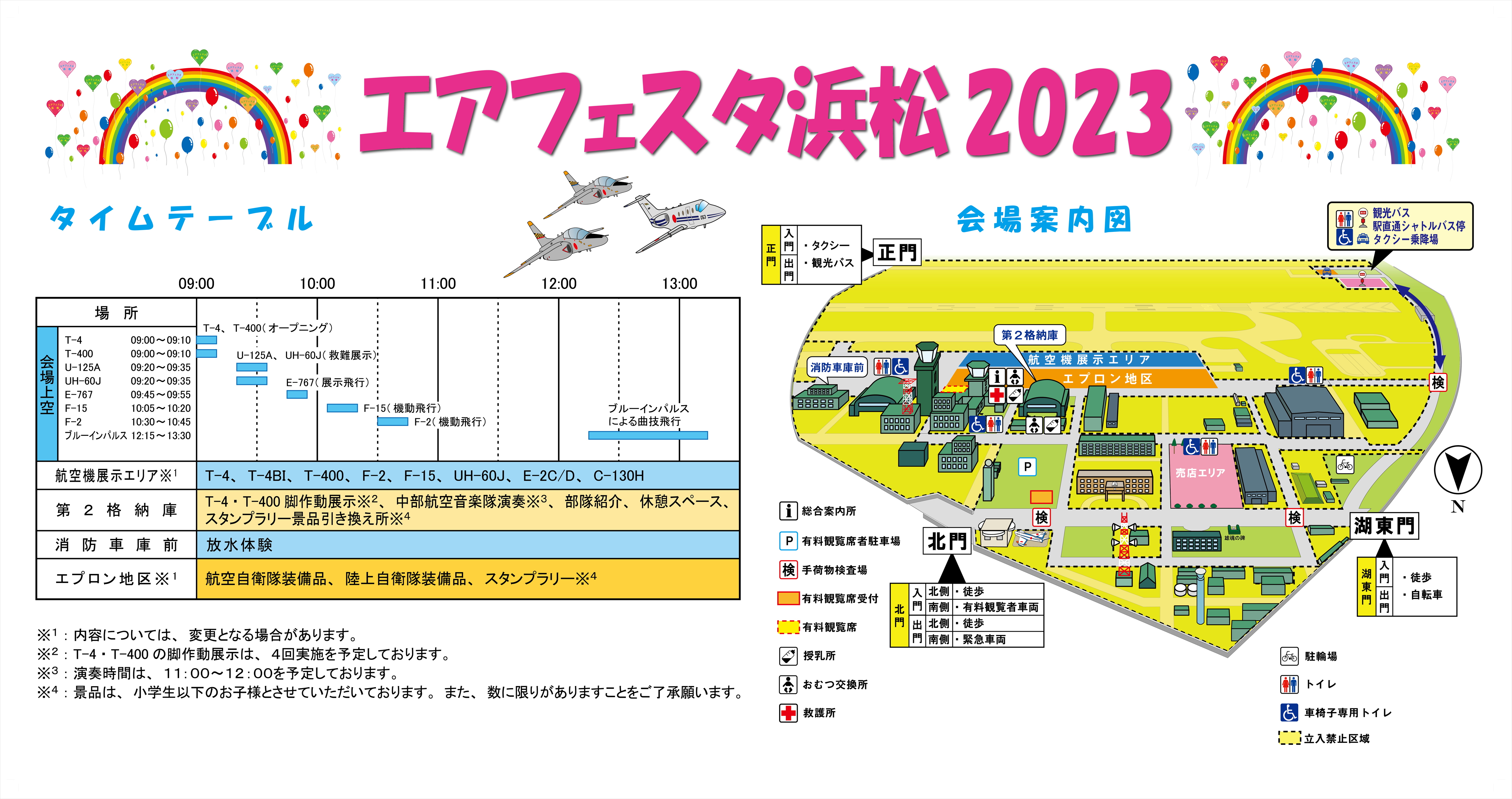 航空自衛隊 岐阜基地航空祭2023：案内図