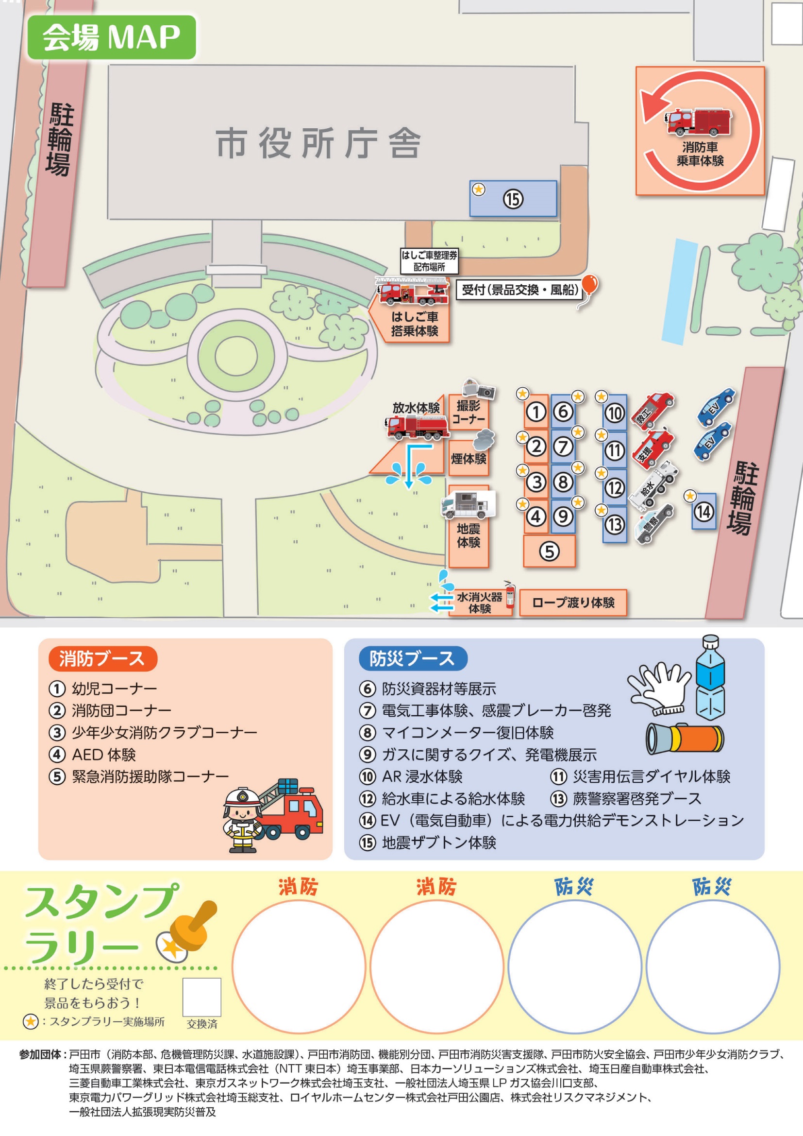戸田市消防･防災フェア2023：会場マップ