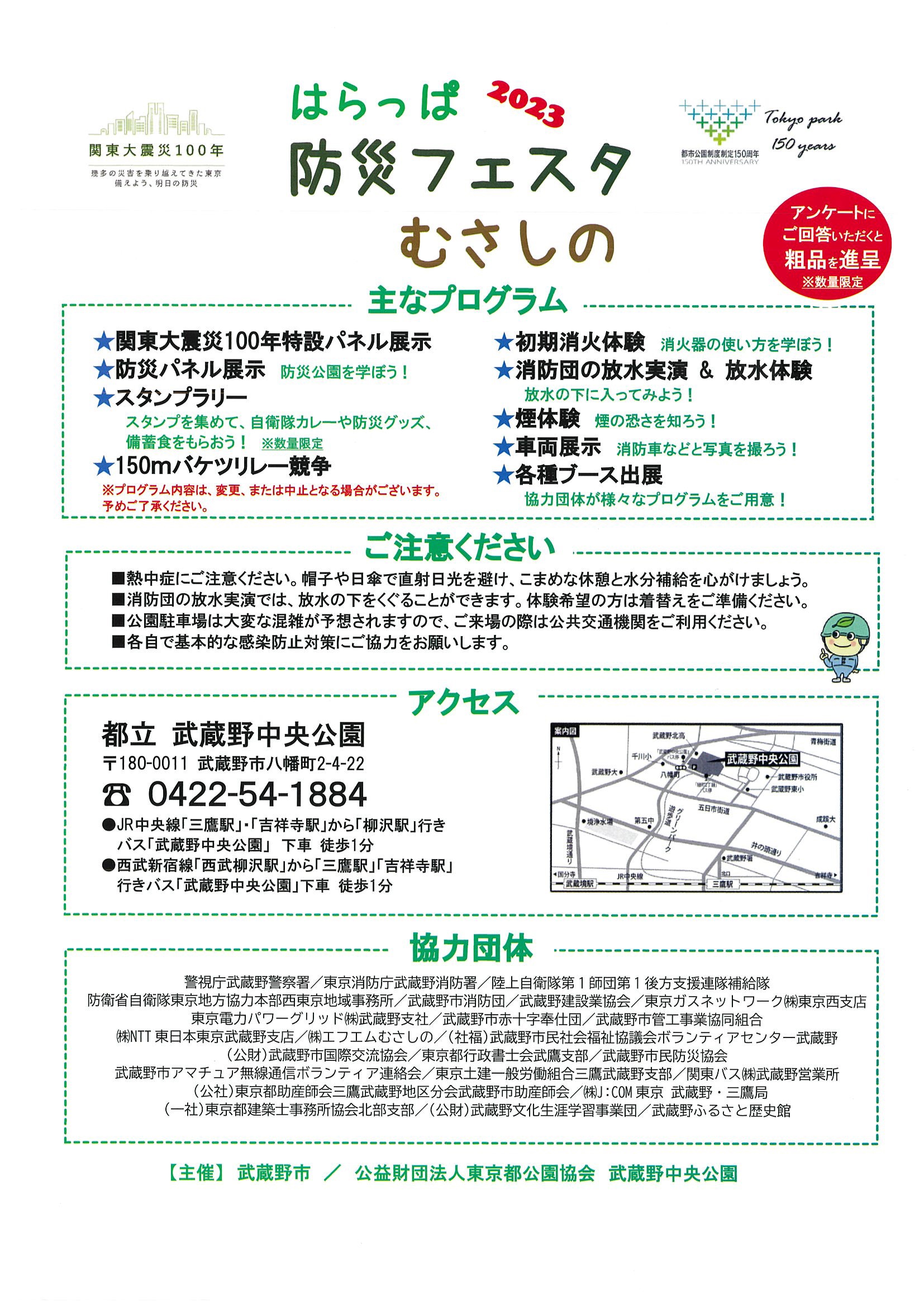 はらっぱ防災フェスタむさしの2023 in 武蔵野中央公園：主なプログラム