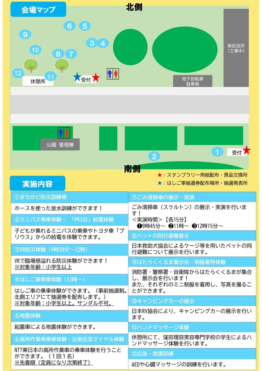 防災フェアなかの2023 in 中野四季の森公園：会場マップ