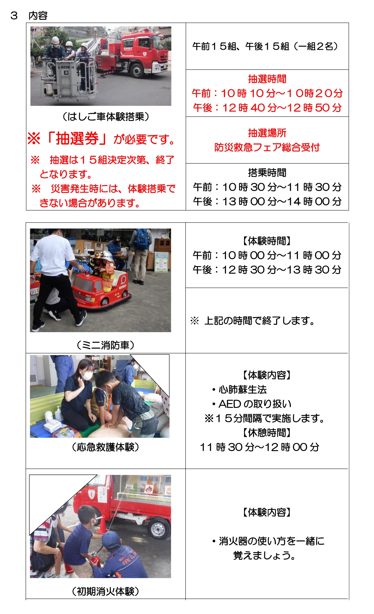 世田谷消防署 防災･救急フェア2023：イベント内容