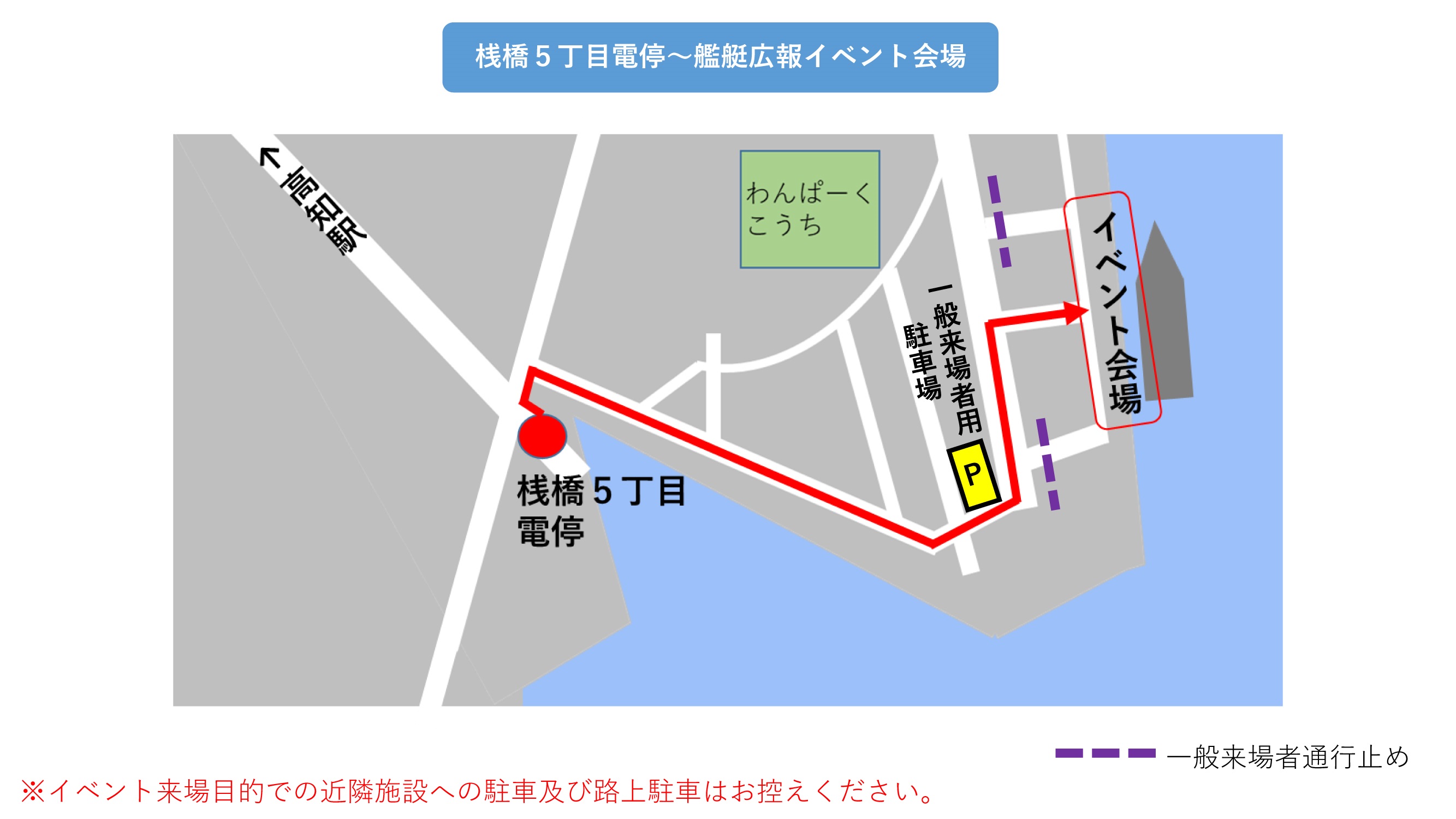 海上自衛隊 掃海艇「なおしま」艦艇広報 in 高知港：会場案内図