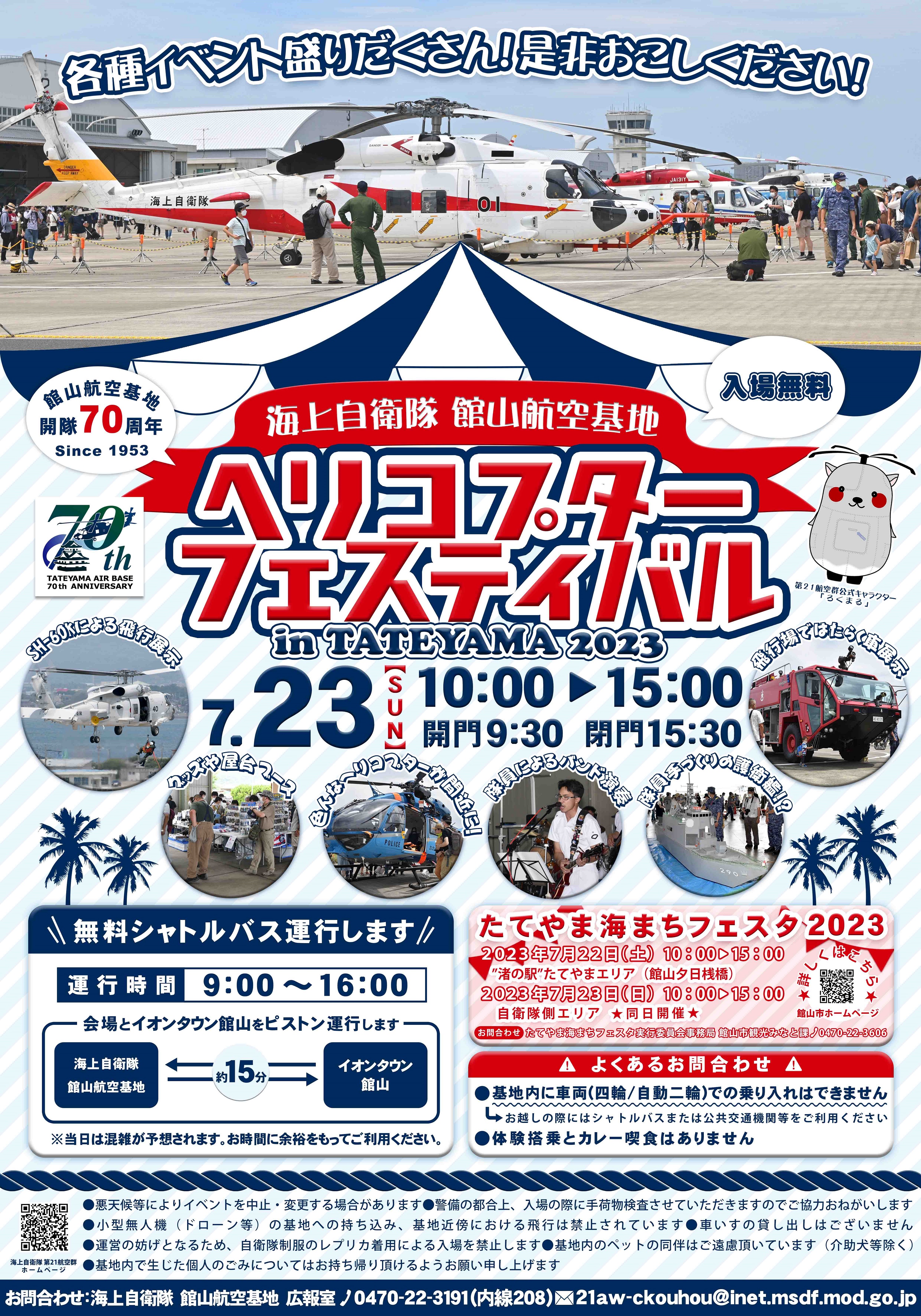 ヘリコプターフェスティバル in TATEYAMA 2023：ポスター