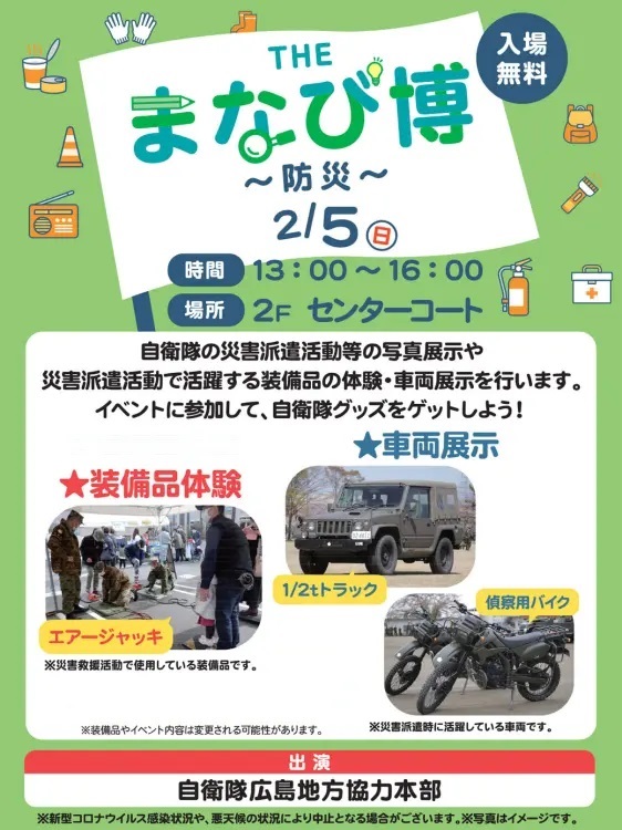 THEまなび博～防災～2023 in ジ･アウトレット広島ポスター
