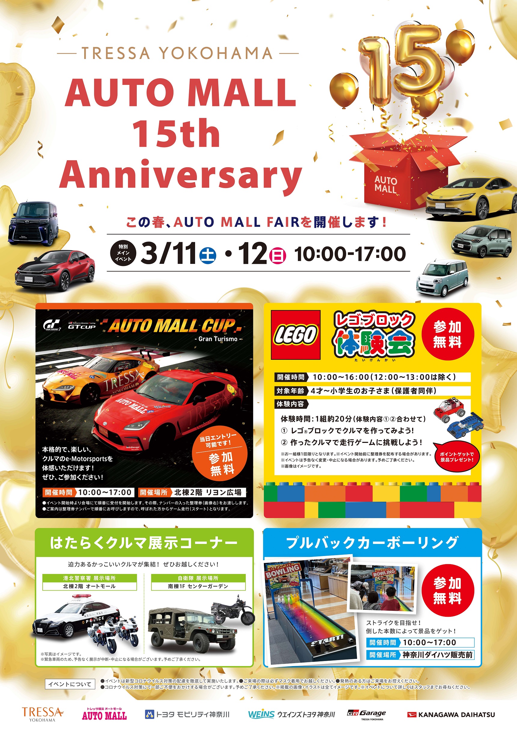 トレッサ横浜 オートモール15周年イベントポスター