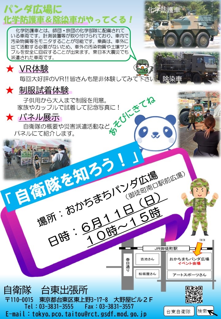 自衛隊装備品展示イベント in おかちまちパンダ広場：ポスター