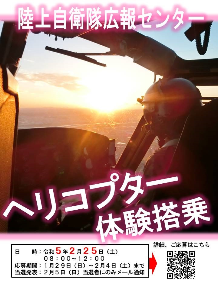 りっくんランド ヘリコプター体験搭乗イベントポスター