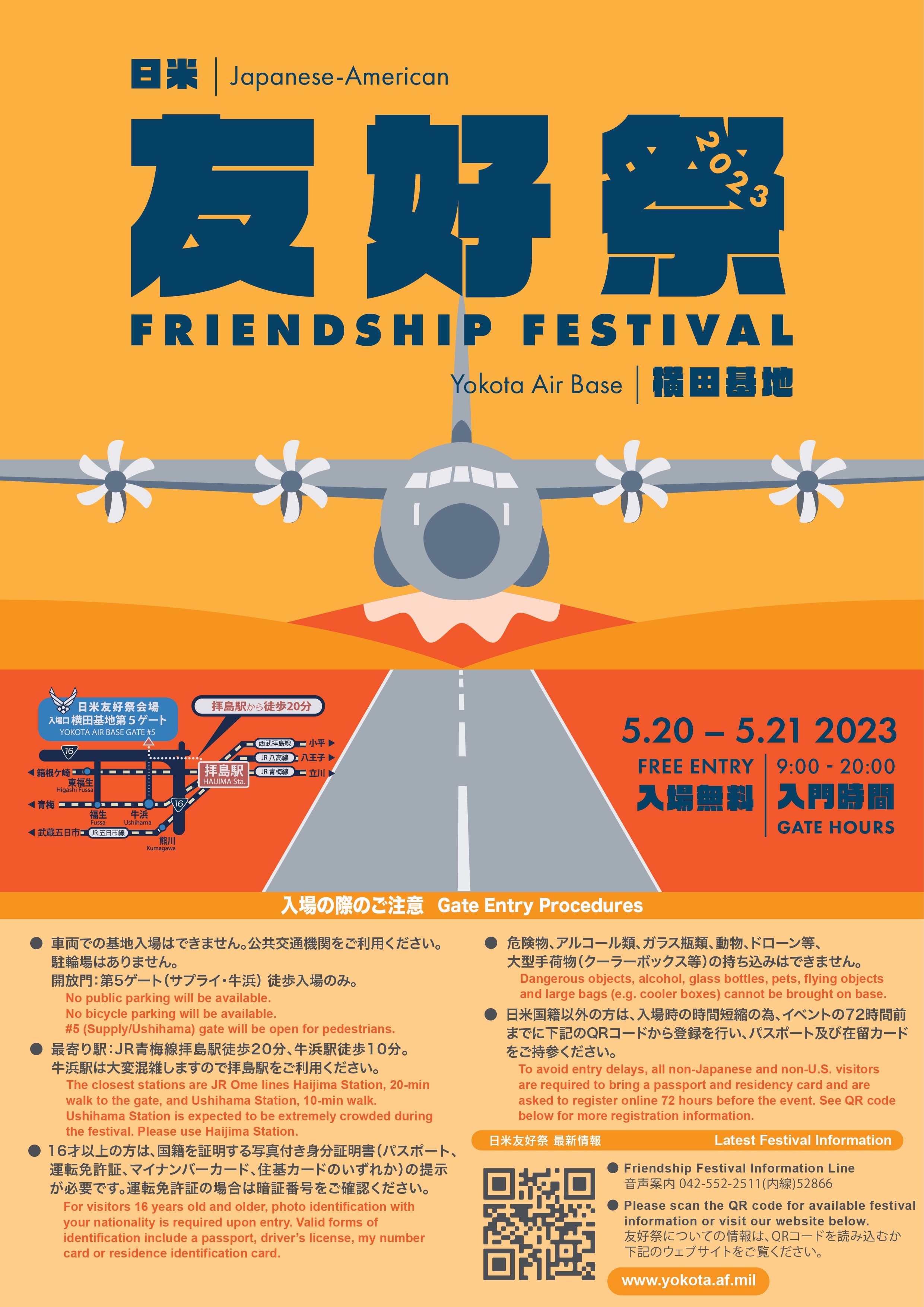 横田基地 日米友好祭 フレンドシップフェスティバル2023：ポスター