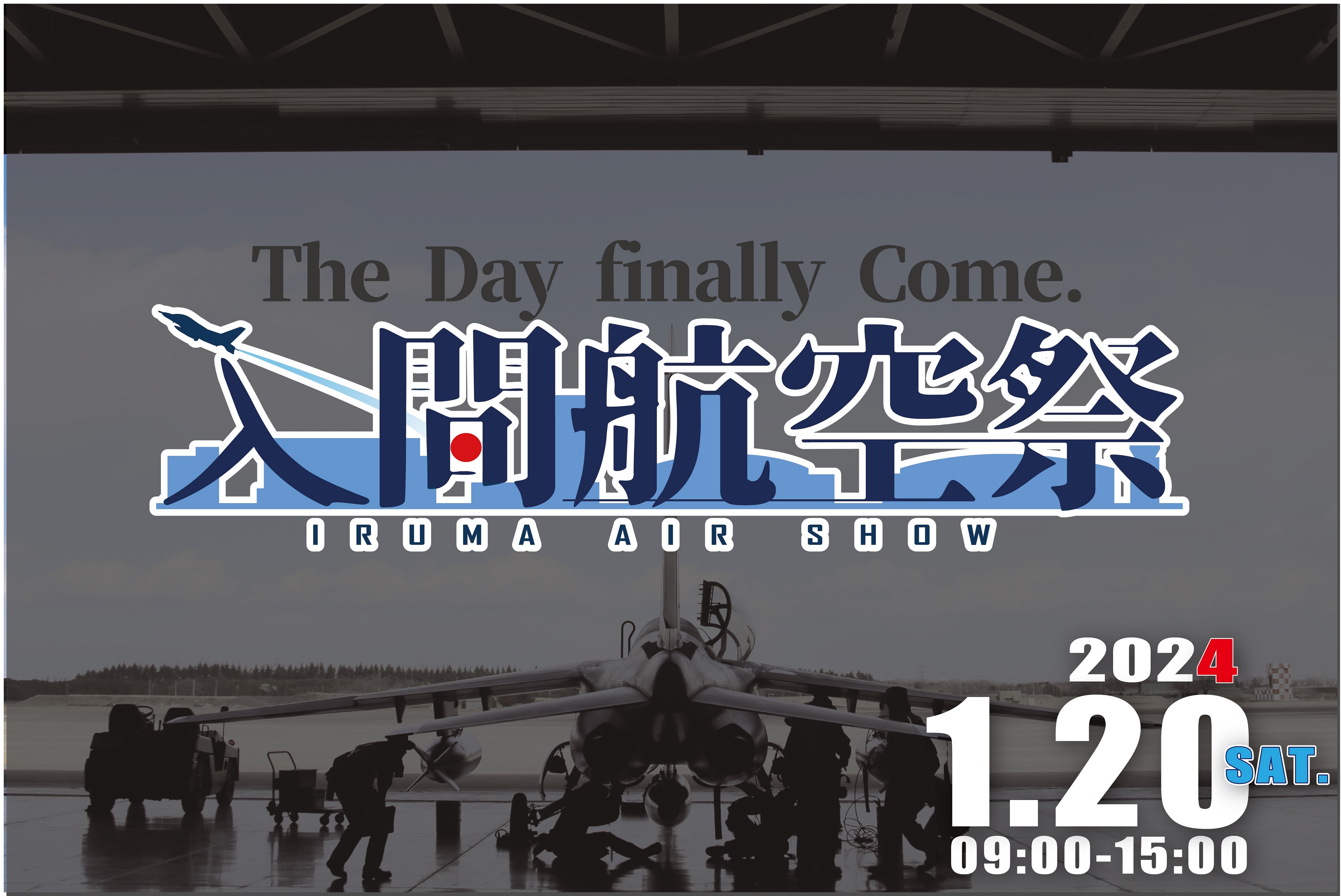 令和5年度 入間航空祭:ポスター
