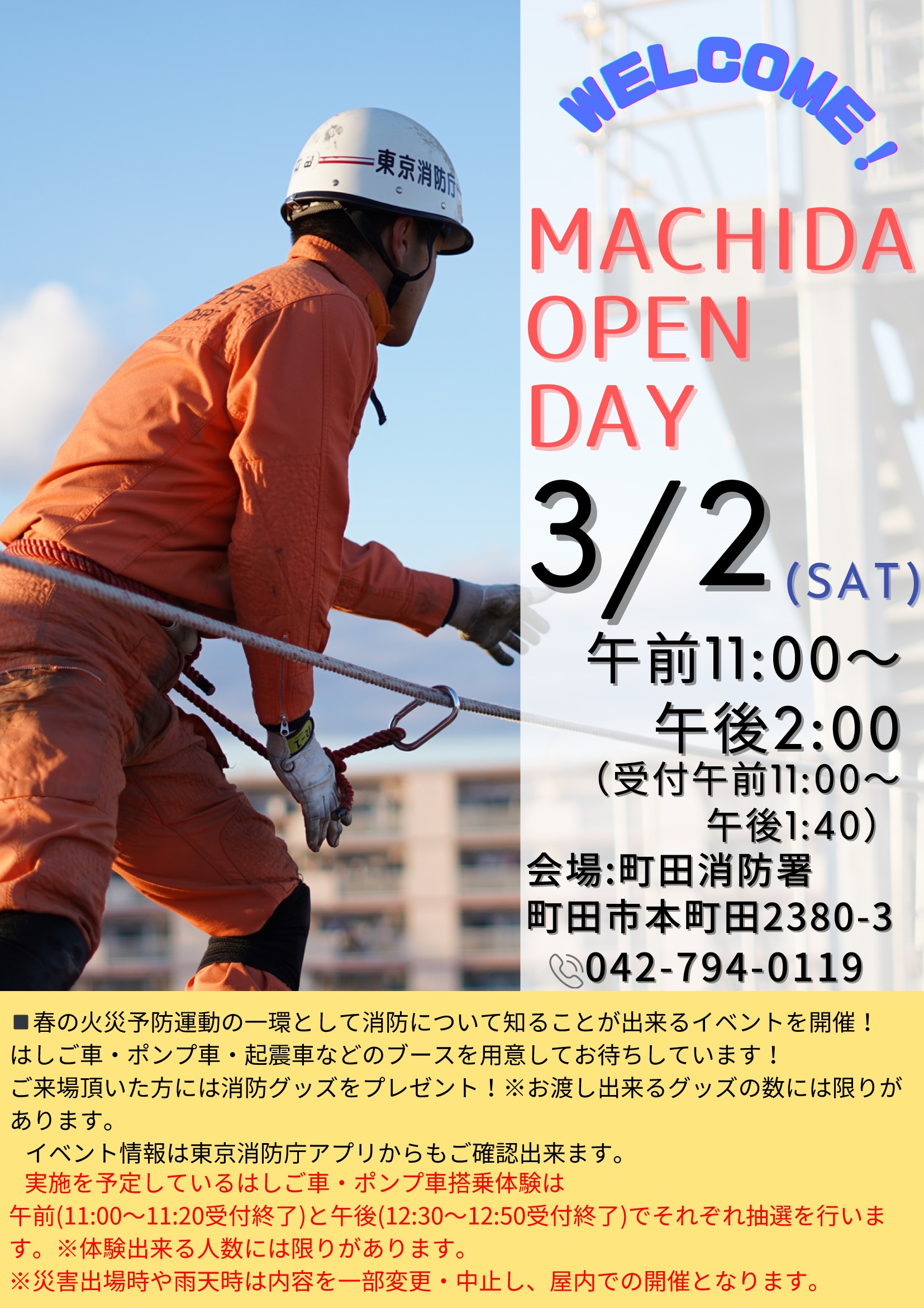 町田消防署 MACHIDA OPEN DAY2024：ポスター