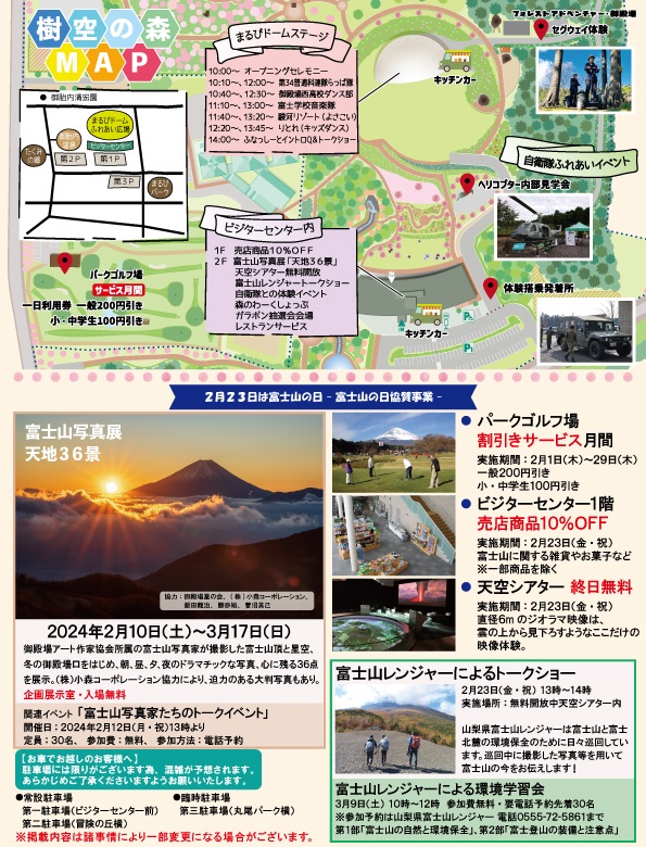 第4回 富士山樹空の森まつり：会場マップ