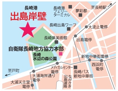 海上自衛隊 護衛艦「みくま」一般公開 in 出島岸壁：アクセスマップ