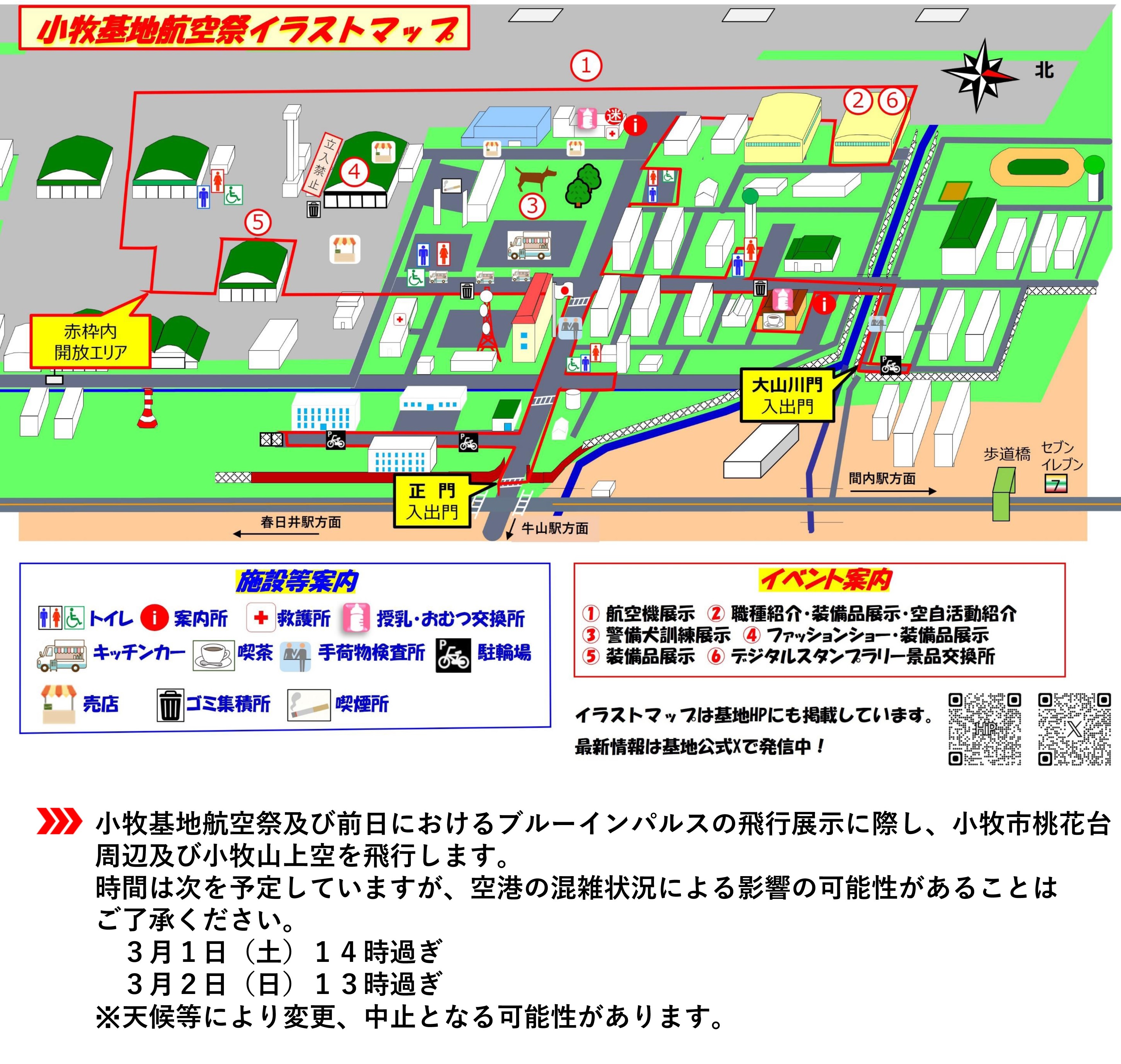 令和6年度 航空自衛隊 小牧基地航空祭（オープンベース）：航空祭マップ