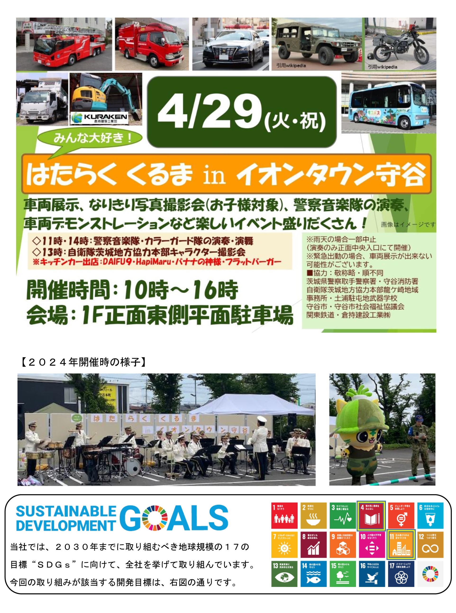 みんな大好き!はたらく車2025 in イオンタウン守谷:お知らせ