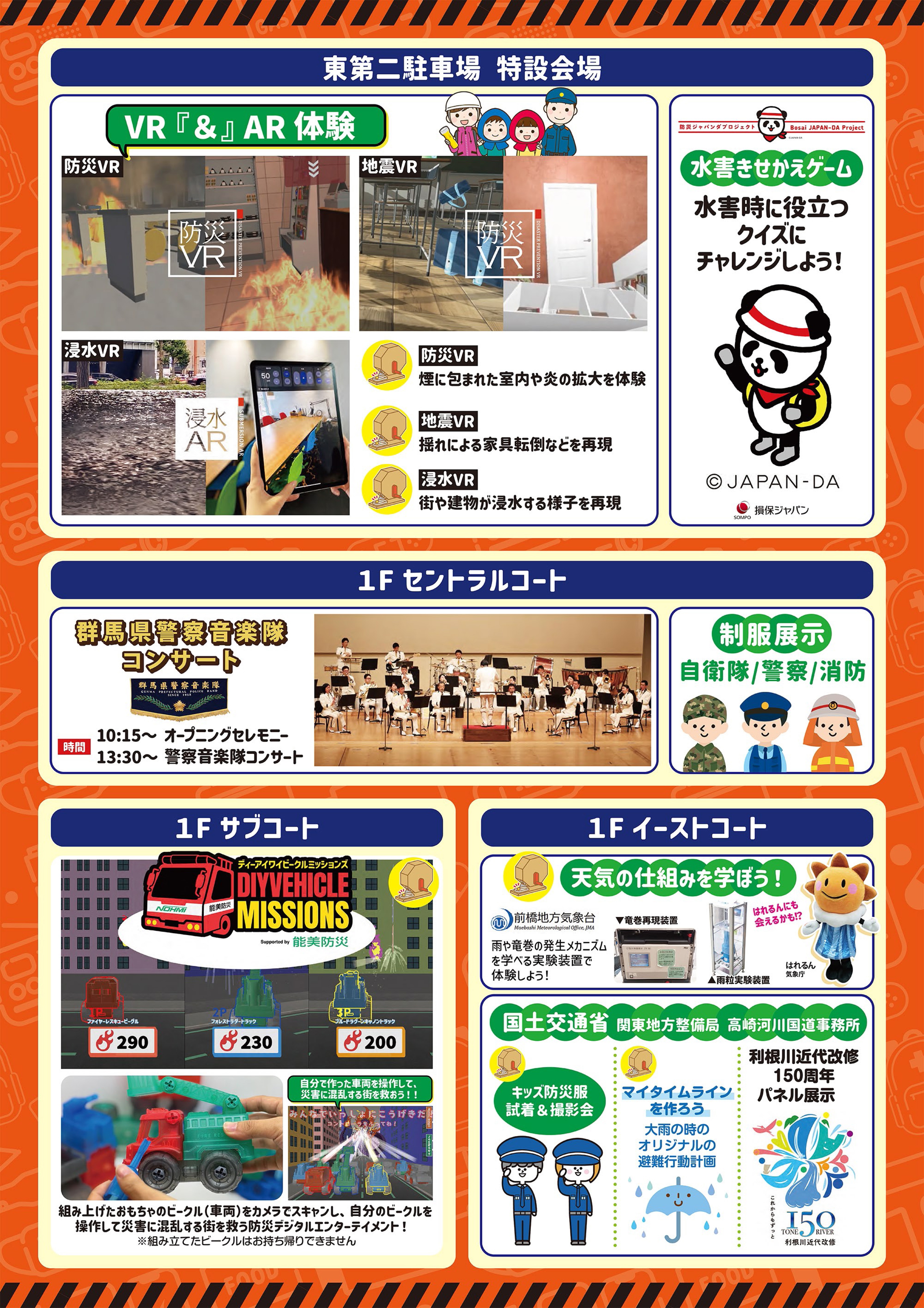 わたしたちのまちの防災大作戦2025 in イオンモール高崎:イベント内容