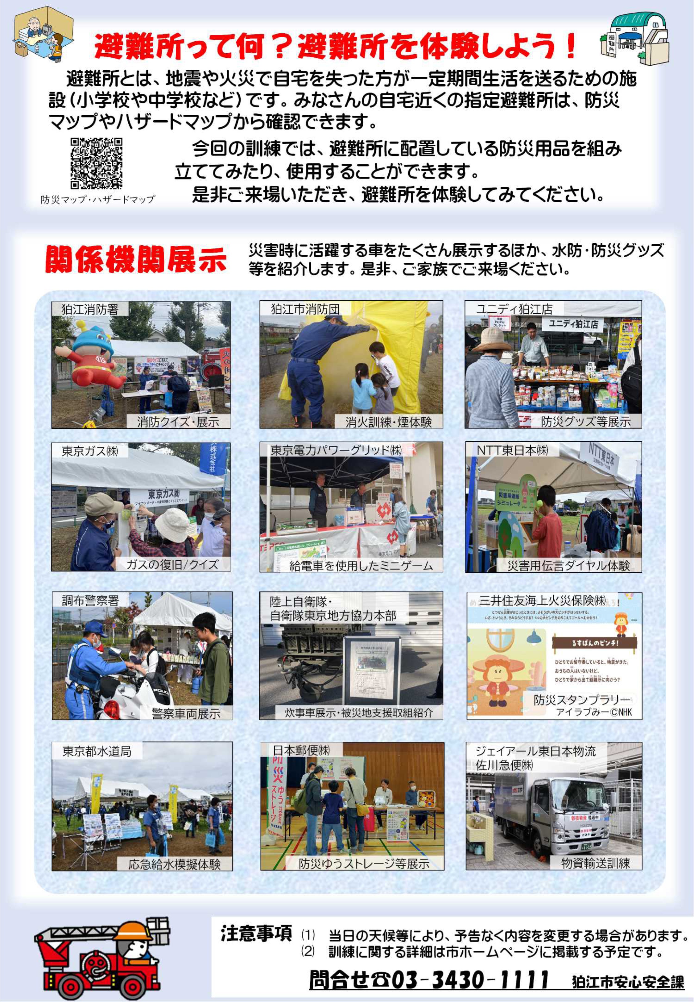 令和7年度 狛江市総合防災訓練:イベント内容