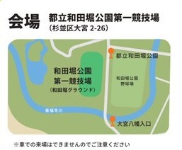 令和7年度 杉並区総合震災訓練 in 和田堀公園:アクセスマップ
