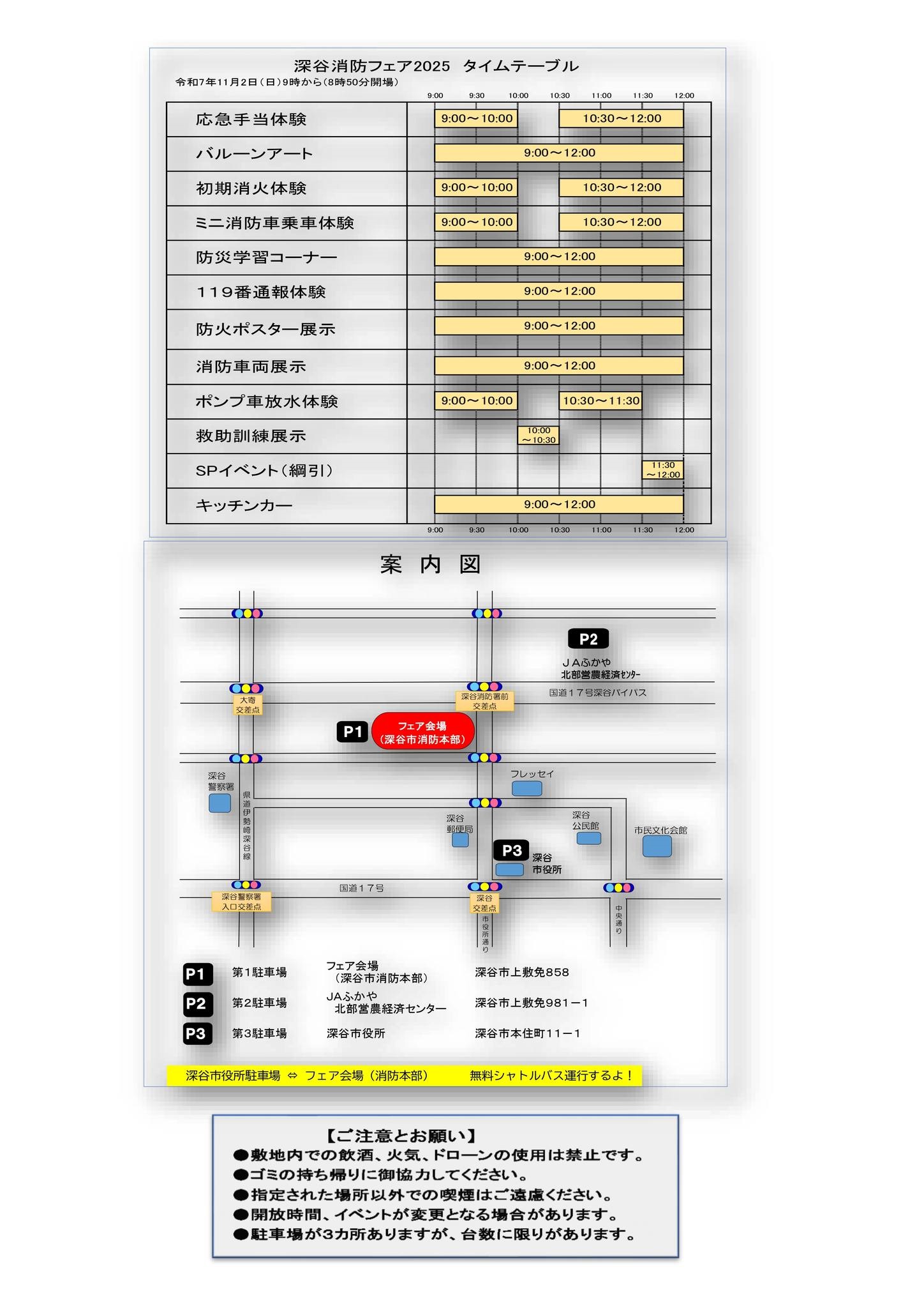 深谷消防フェア2025:タイムテーブル