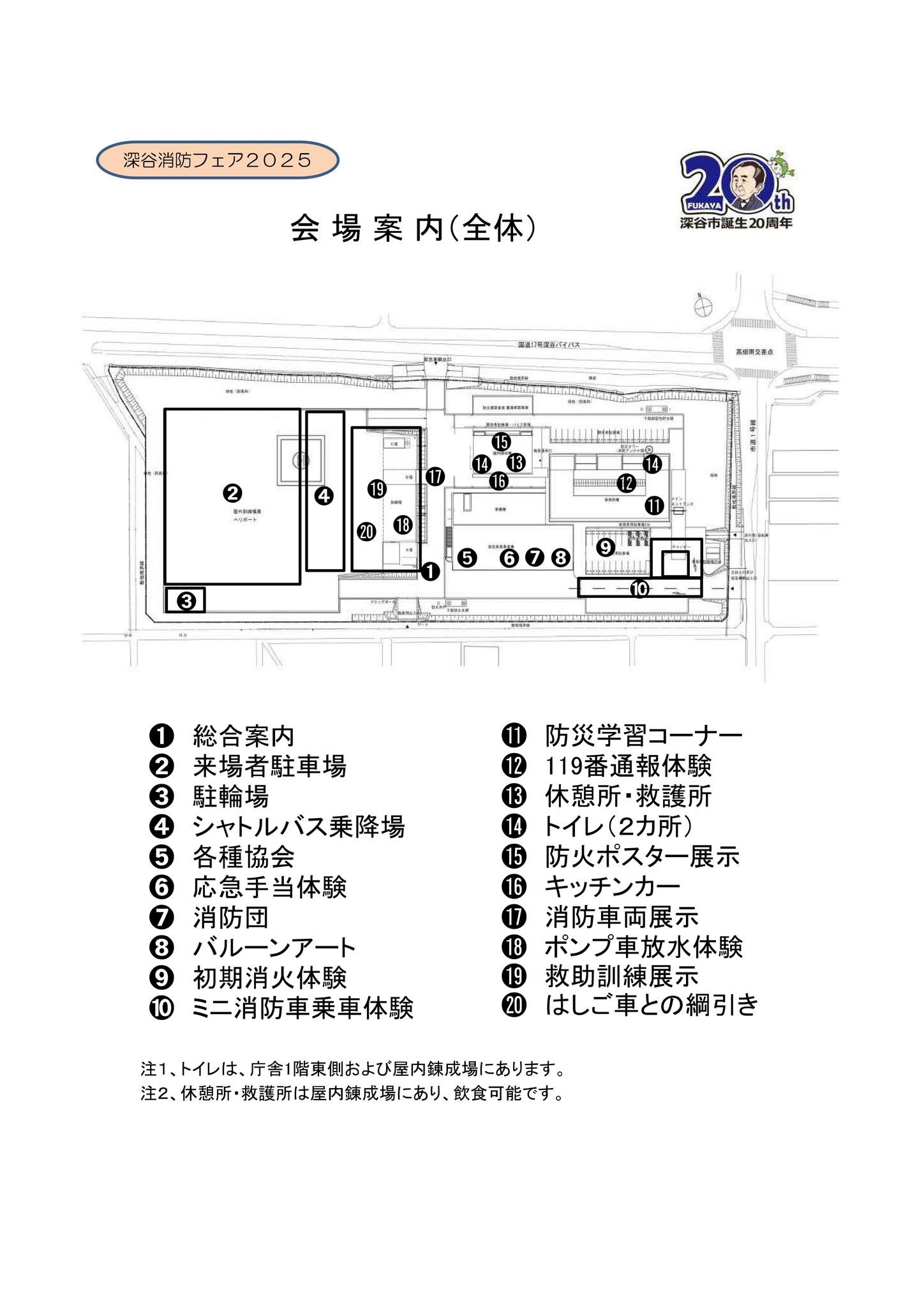 深谷消防フェア2025:会場案内