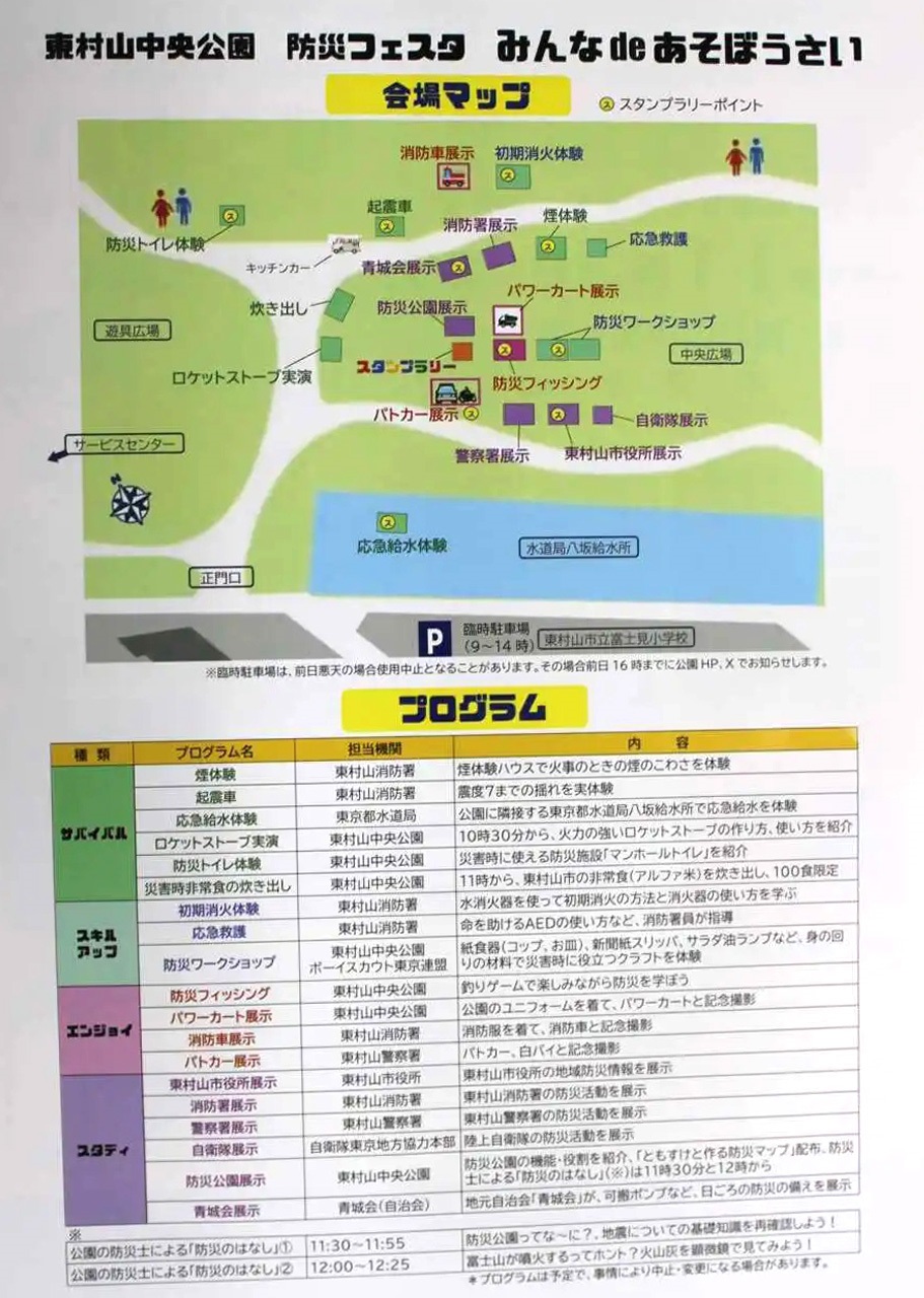 東村山中央公園 防災フェスタ2025:会場マップ