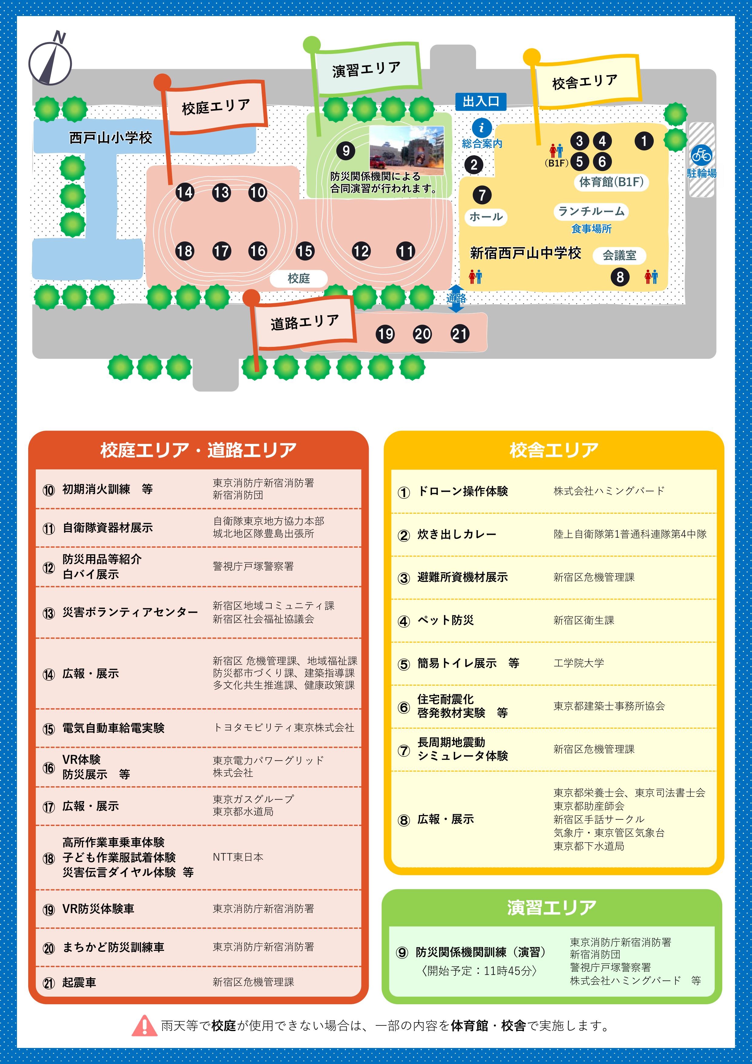令和7年度 新宿区総合防災訓練:イベント内容