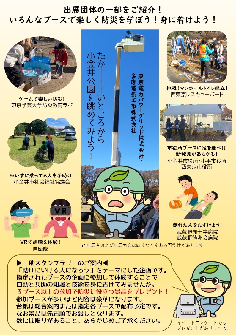 小金井公園 防災フェスタ2025:イベント案内