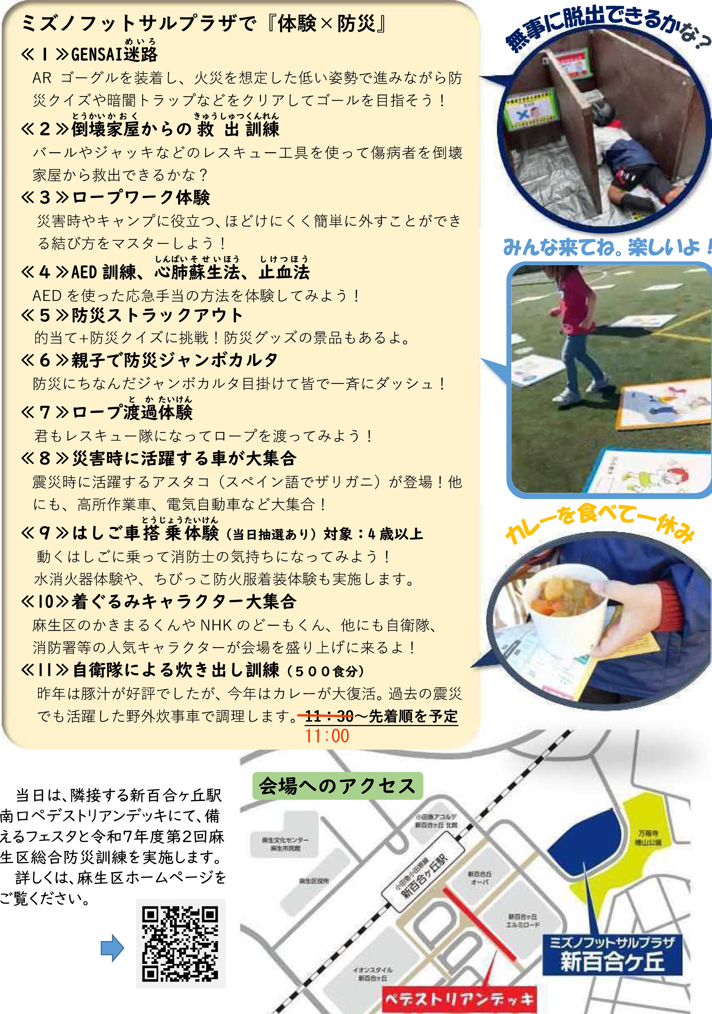 令和7年度 第2回麻生区総合防災訓練:イベント内容