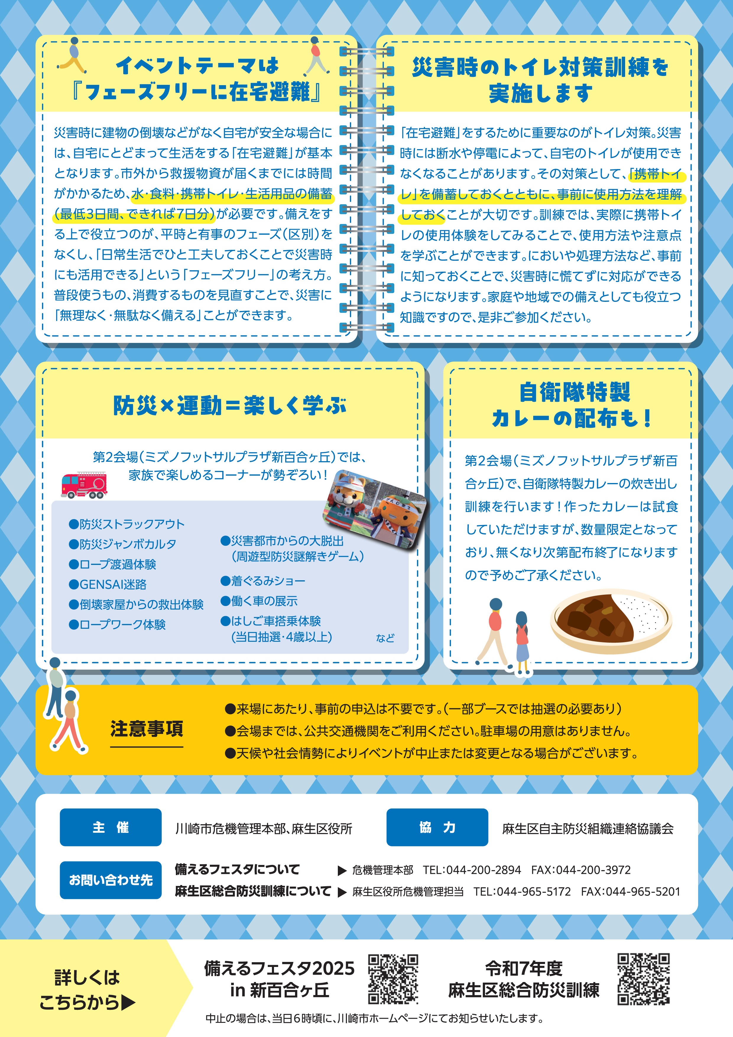 備えるフェスタ2025 in 新百合ヶ丘:イベント内容