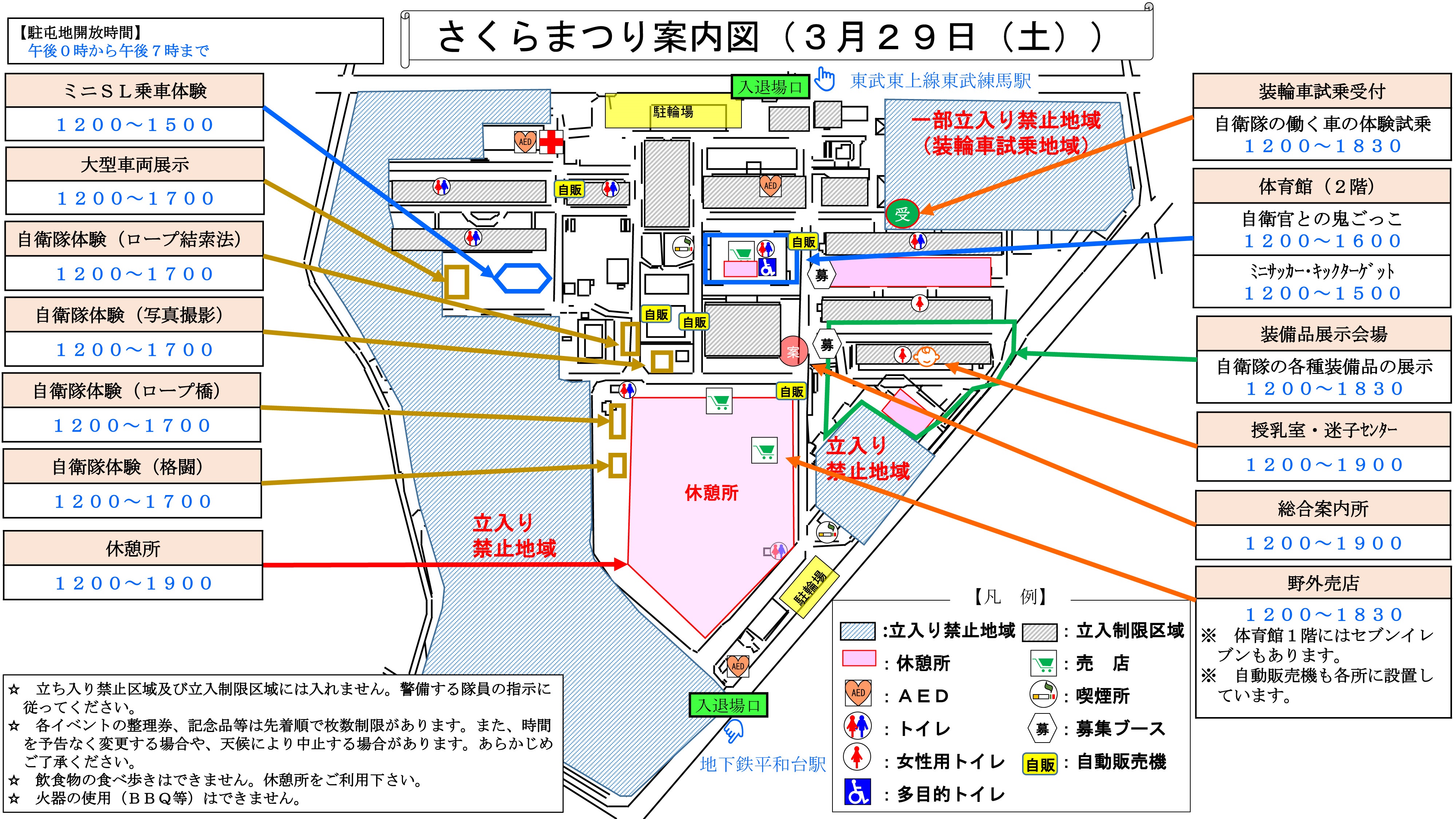 令和7年 陸上自衛隊 練馬駐屯地 さくらまつり：会場案内図