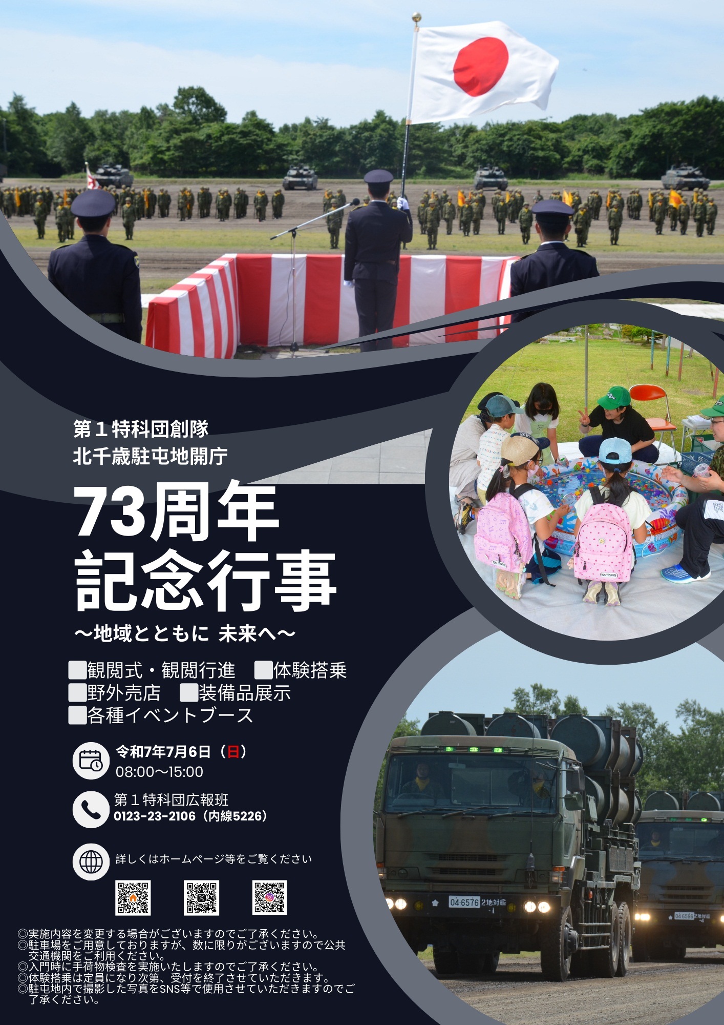 第1特科団創隊・北千歳駐屯地 開庁73周年記念行事:ポスター