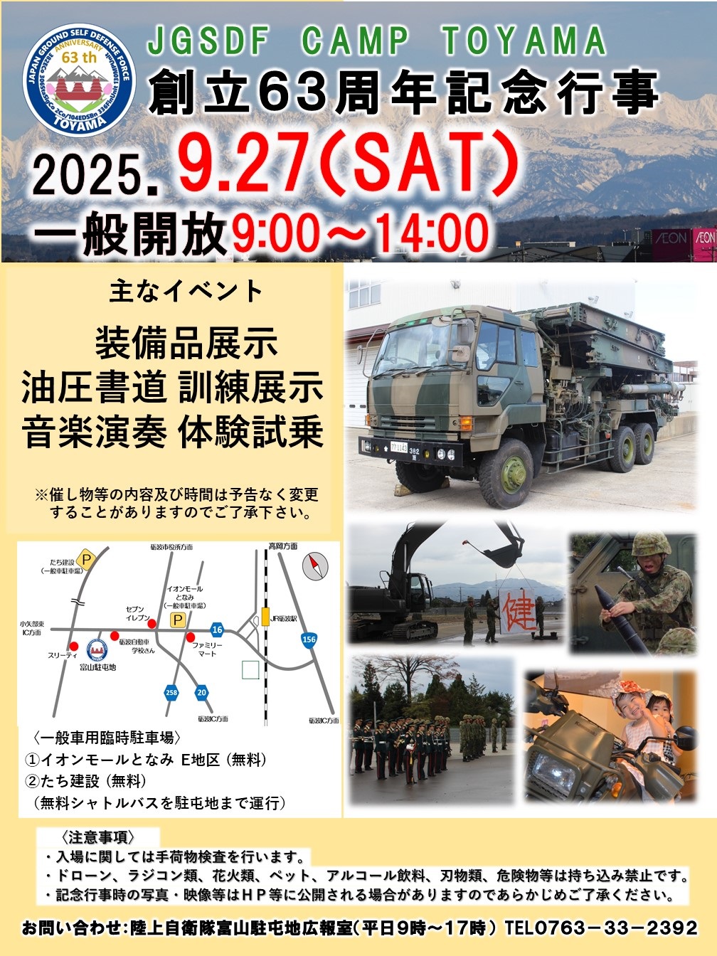 陸上自衛隊 富山駐屯地 創立63周年記念行事:ポスター