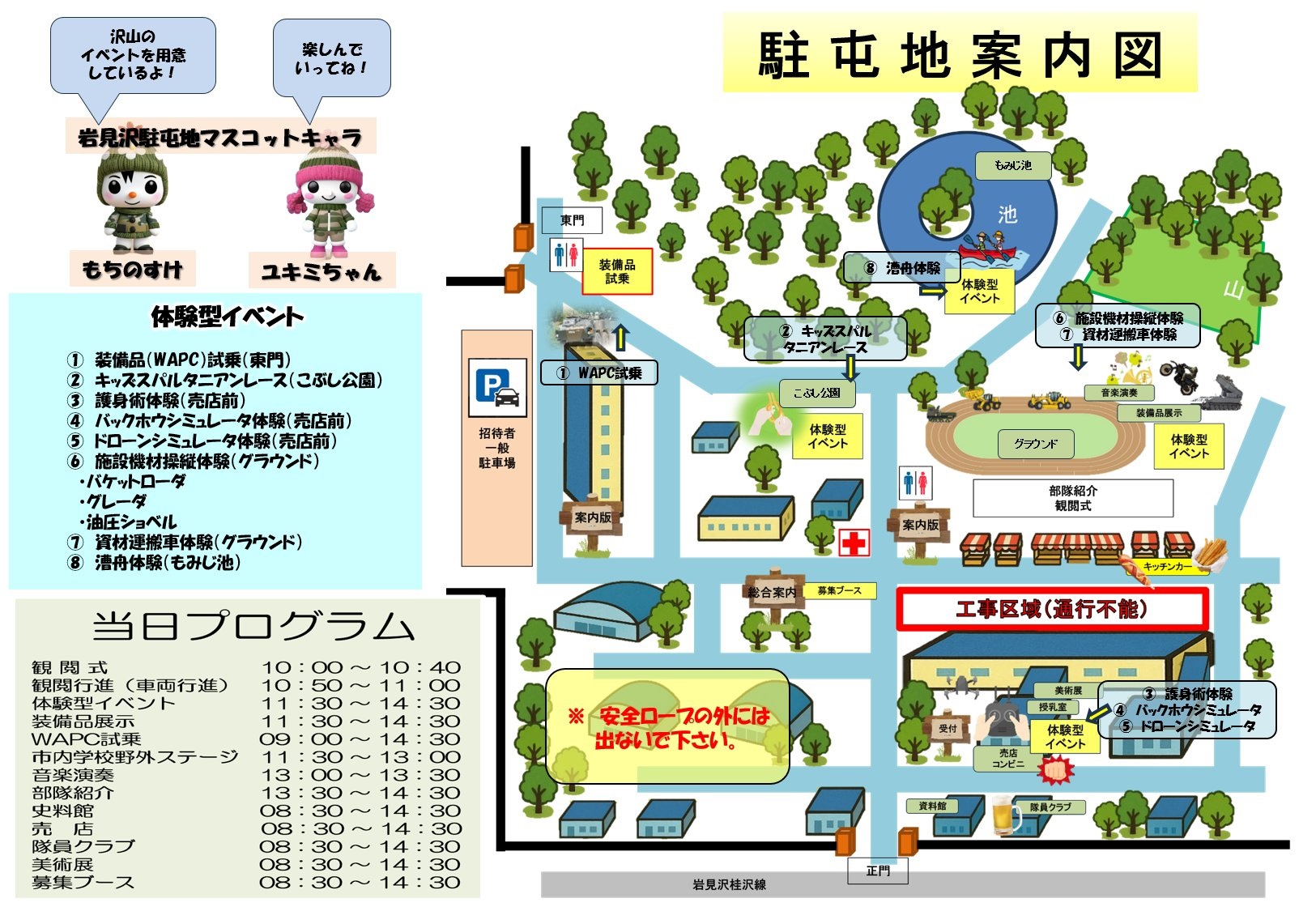 岩見沢駐屯地 創立72周年・第12施設群 創隊50周年記念行事:駐屯地案内図