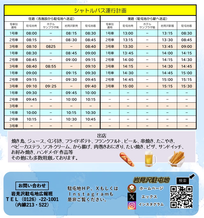 岩見沢駐屯地 創立72周年・第12施設群 創隊50周年記念行事:シャトルバス運行計画